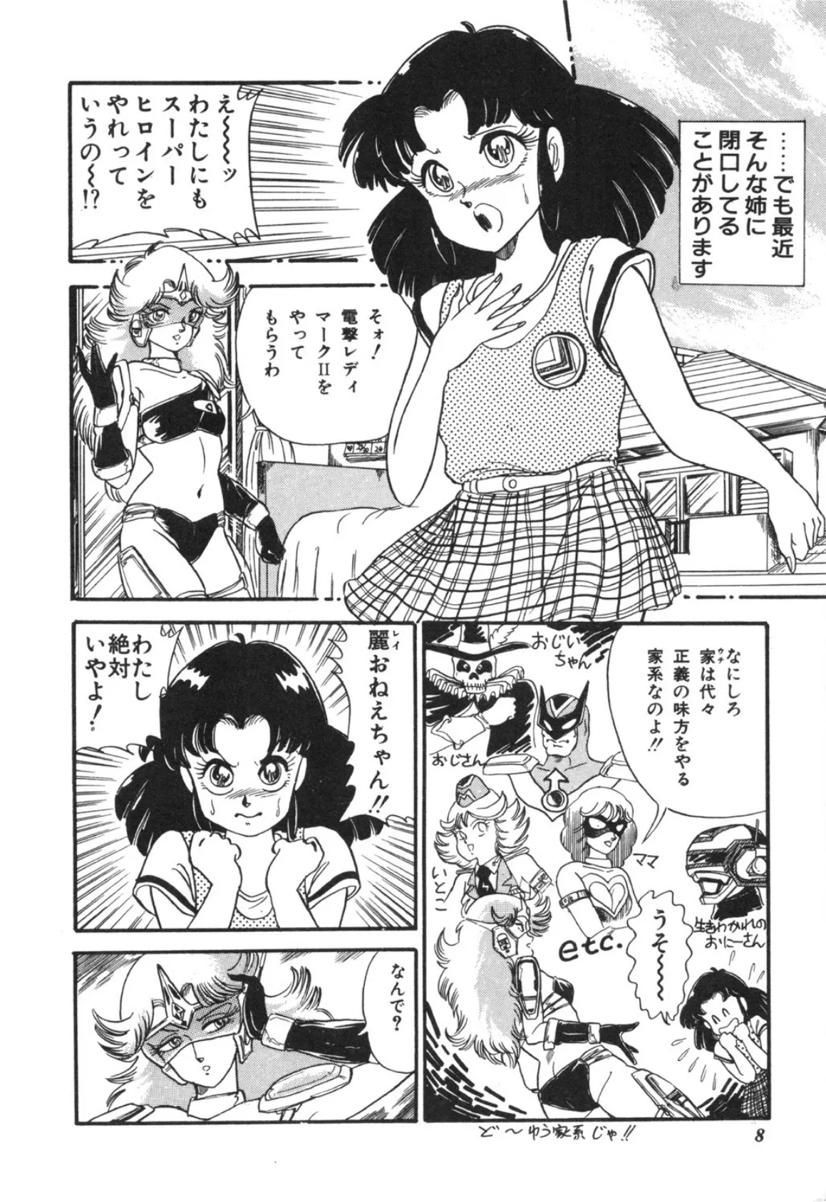 電撃レディMARKIIMIO 6ページ