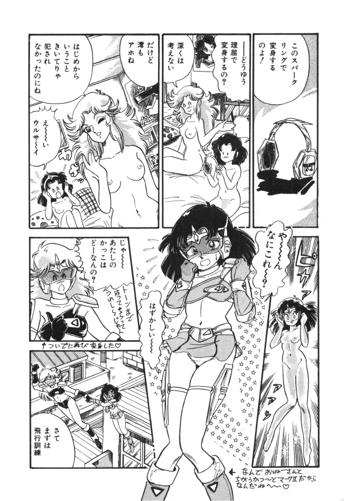 電撃レディMARKIIMIO 8ページ