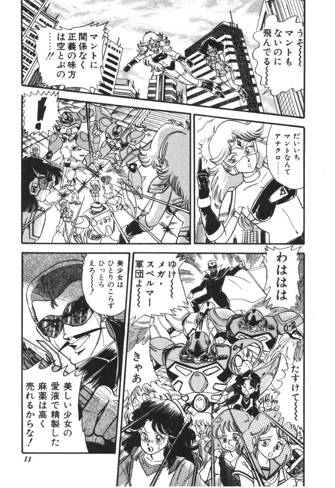 電撃レディMARKIIMIO 9ページ