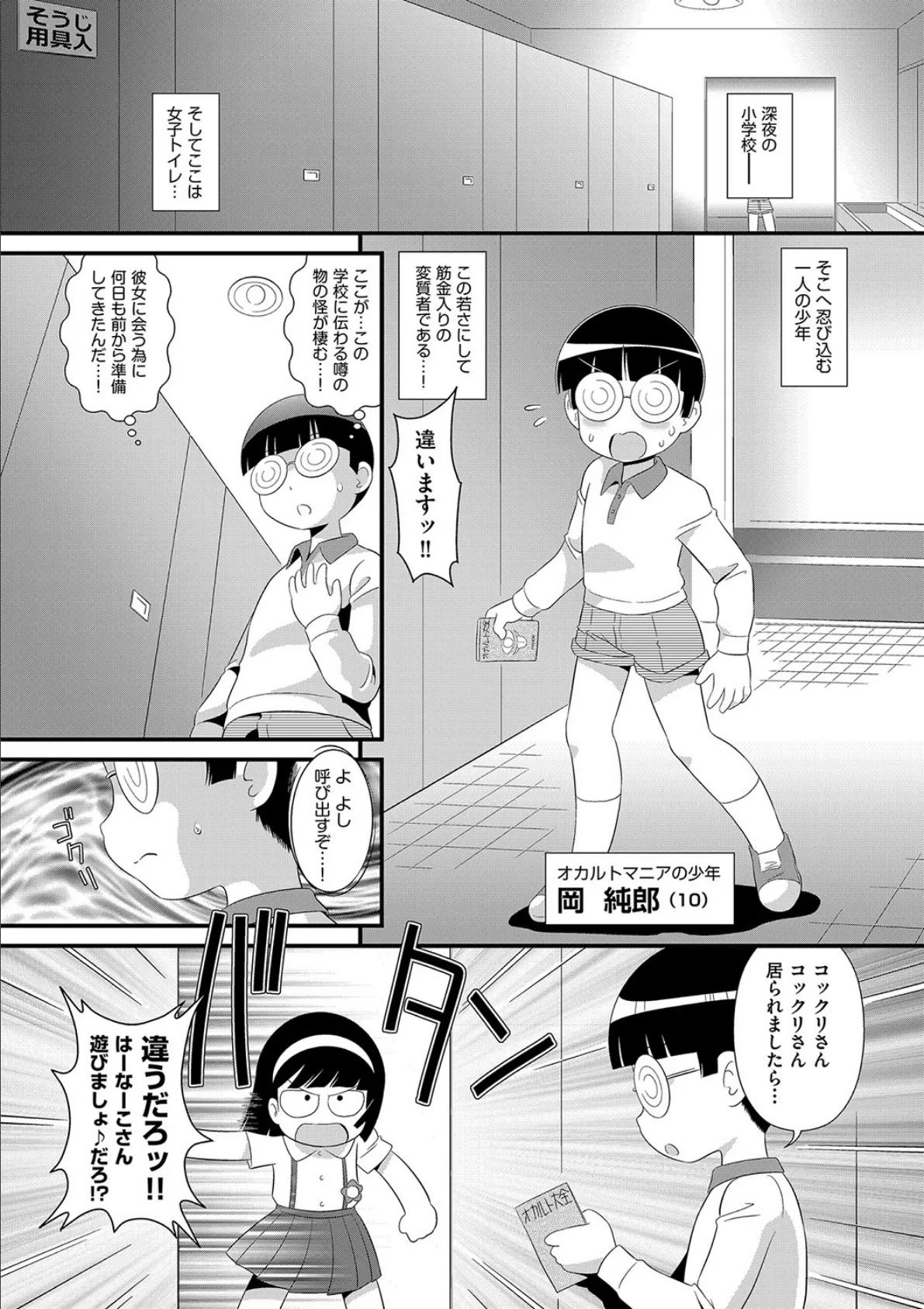 トイレの花子さんと鳥子さんと風子さんと月子さんと、僕 1ページ