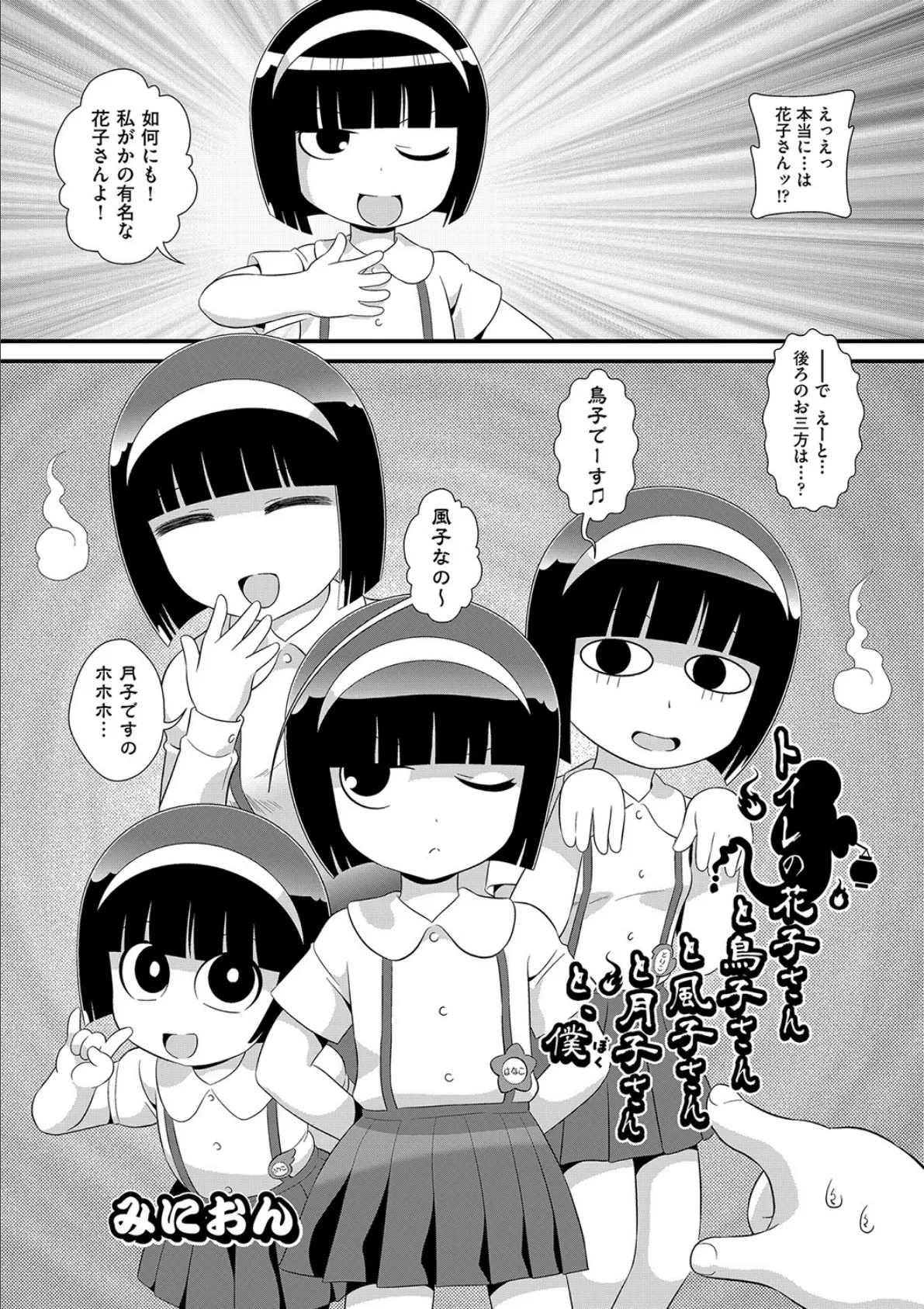 トイレの花子さんと鳥子さんと風子さんと月子さんと、僕 2ページ
