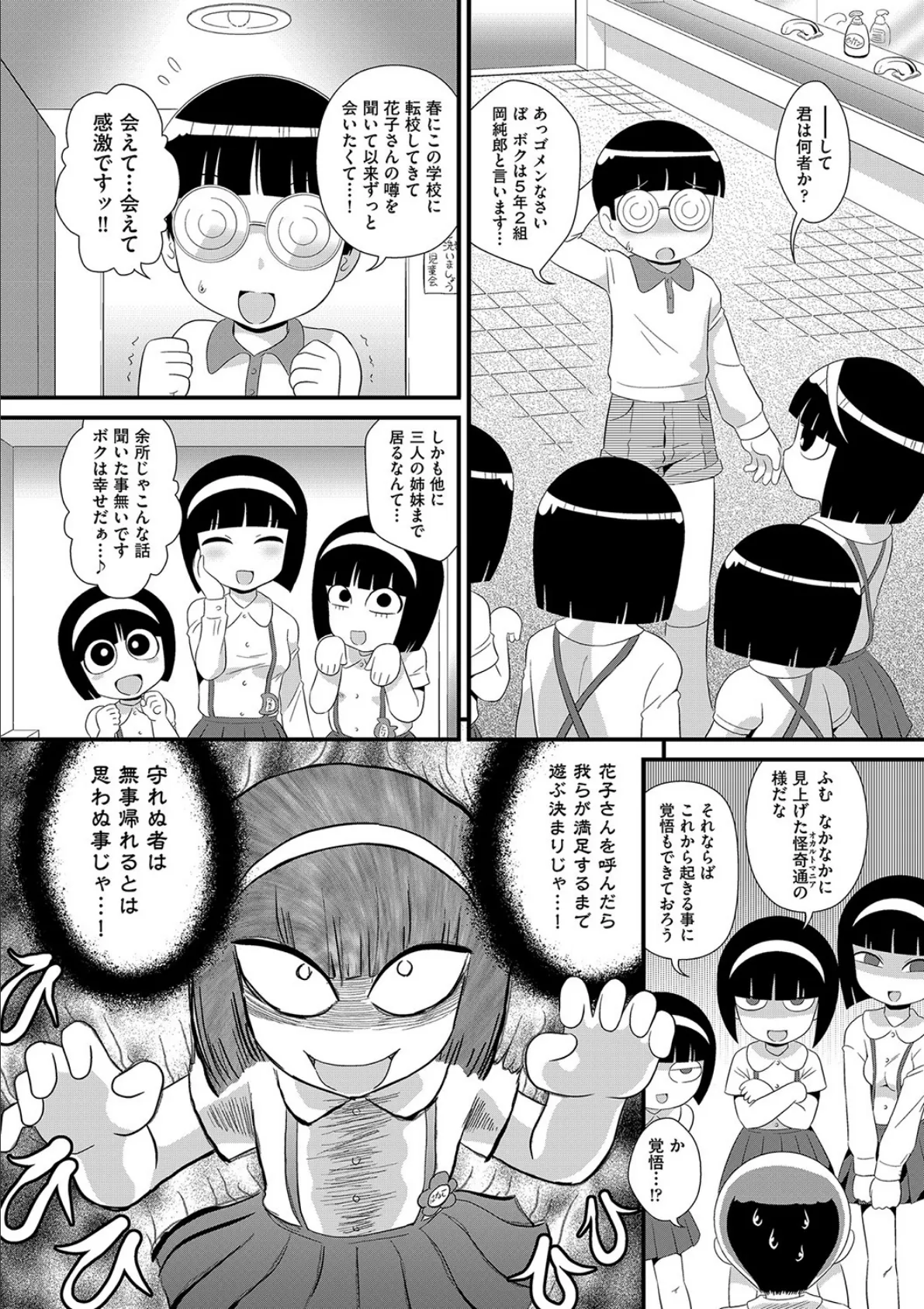 トイレの花子さんと鳥子さんと風子さんと月子さんと、僕 3ページ