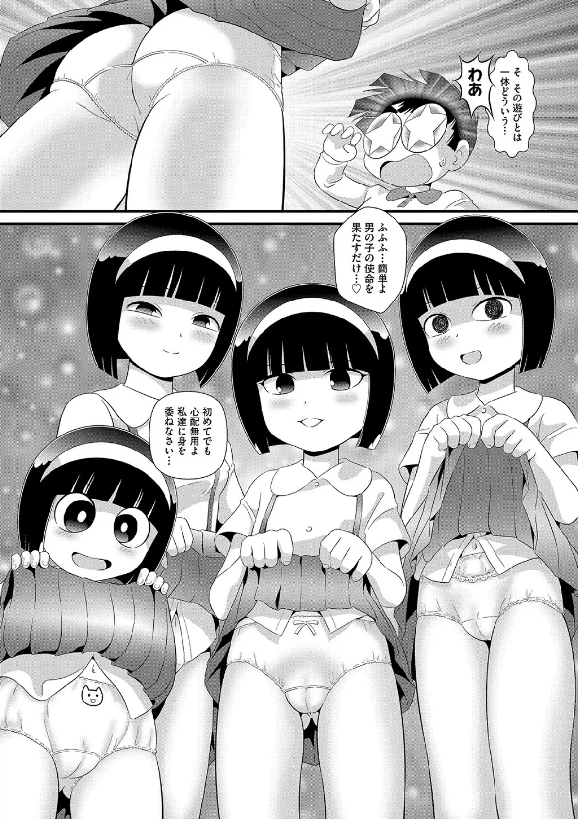 トイレの花子さんと鳥子さんと風子さんと月子さんと、僕 4ページ