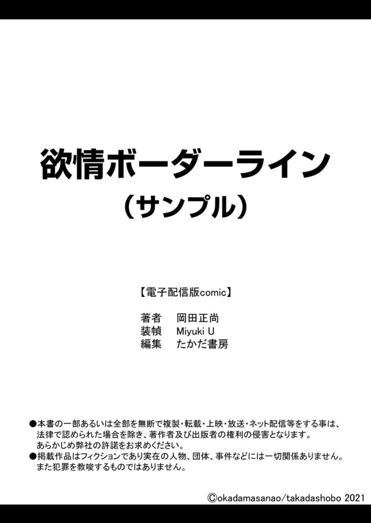 欲情ボーダーライン 1巻 27ページ