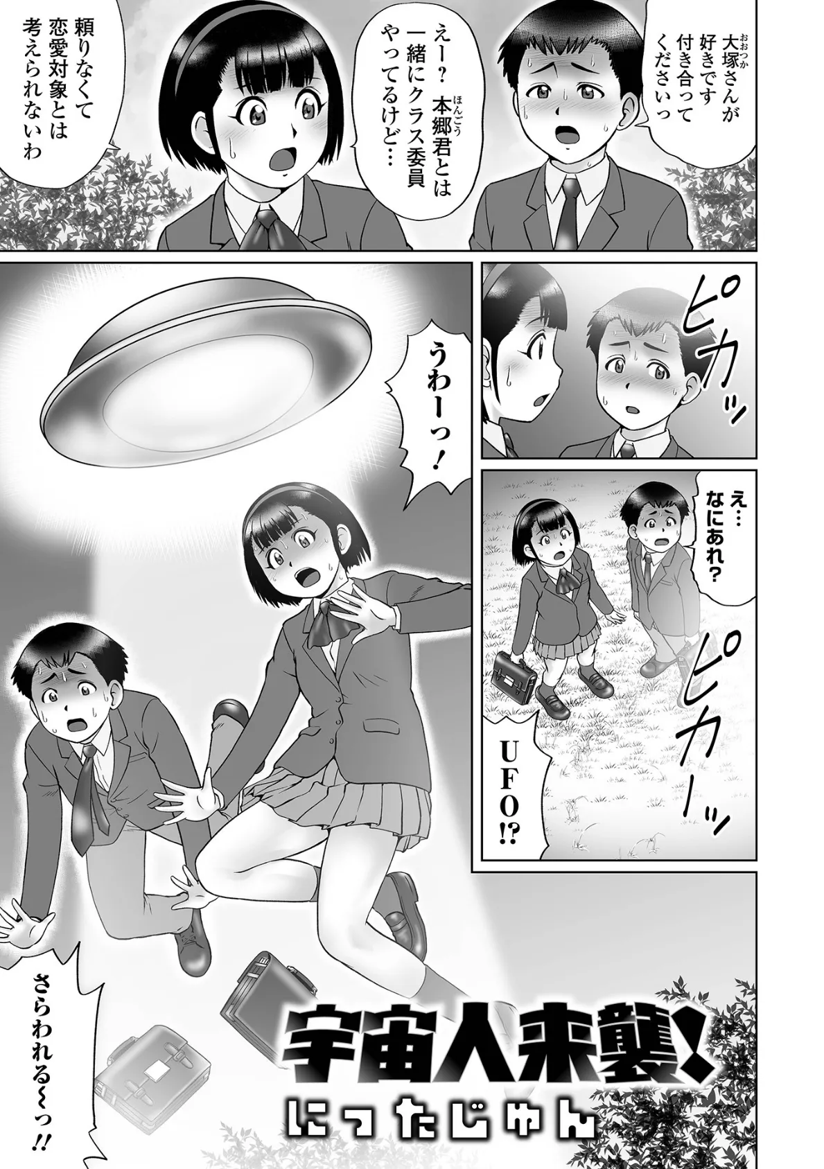 宇宙人来襲！ 1ページ