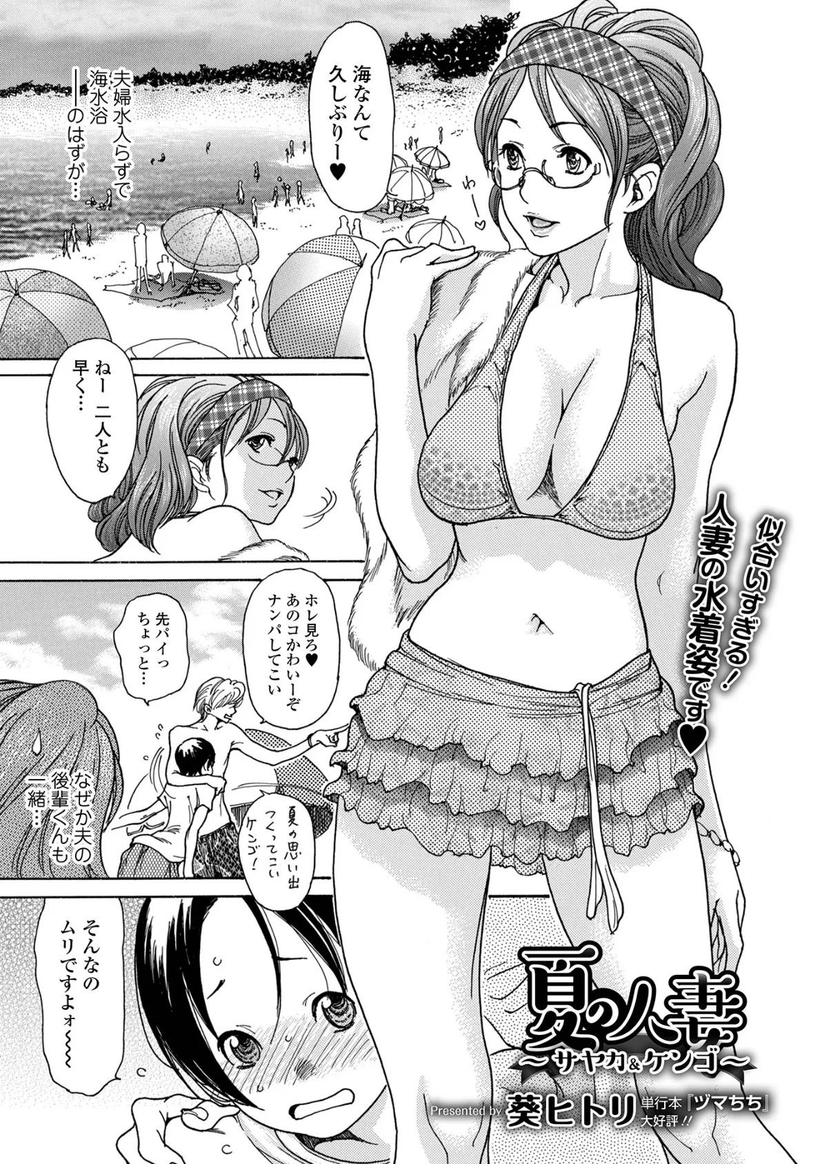 夏の人妻 〜サヤカ＆ケンゴ〜 1ページ