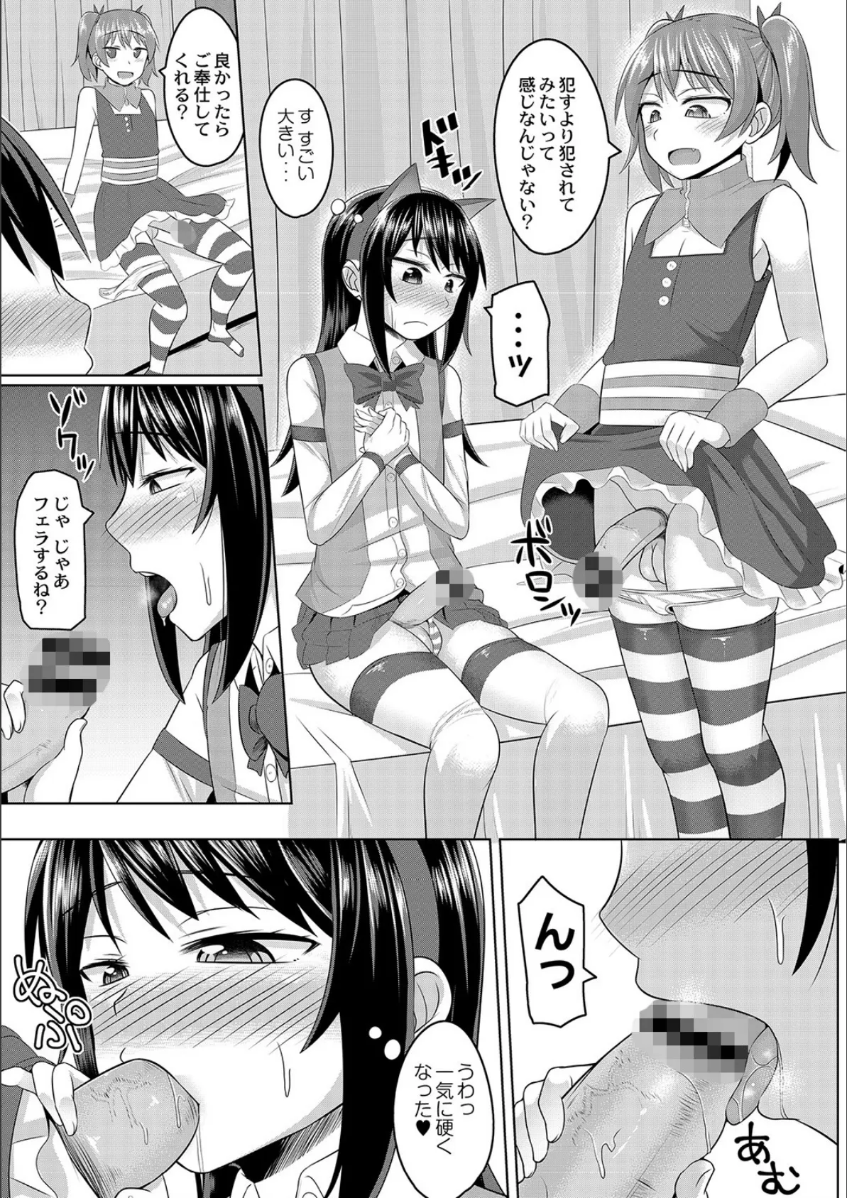 コスプレ好きな男の娘たち 7ページ