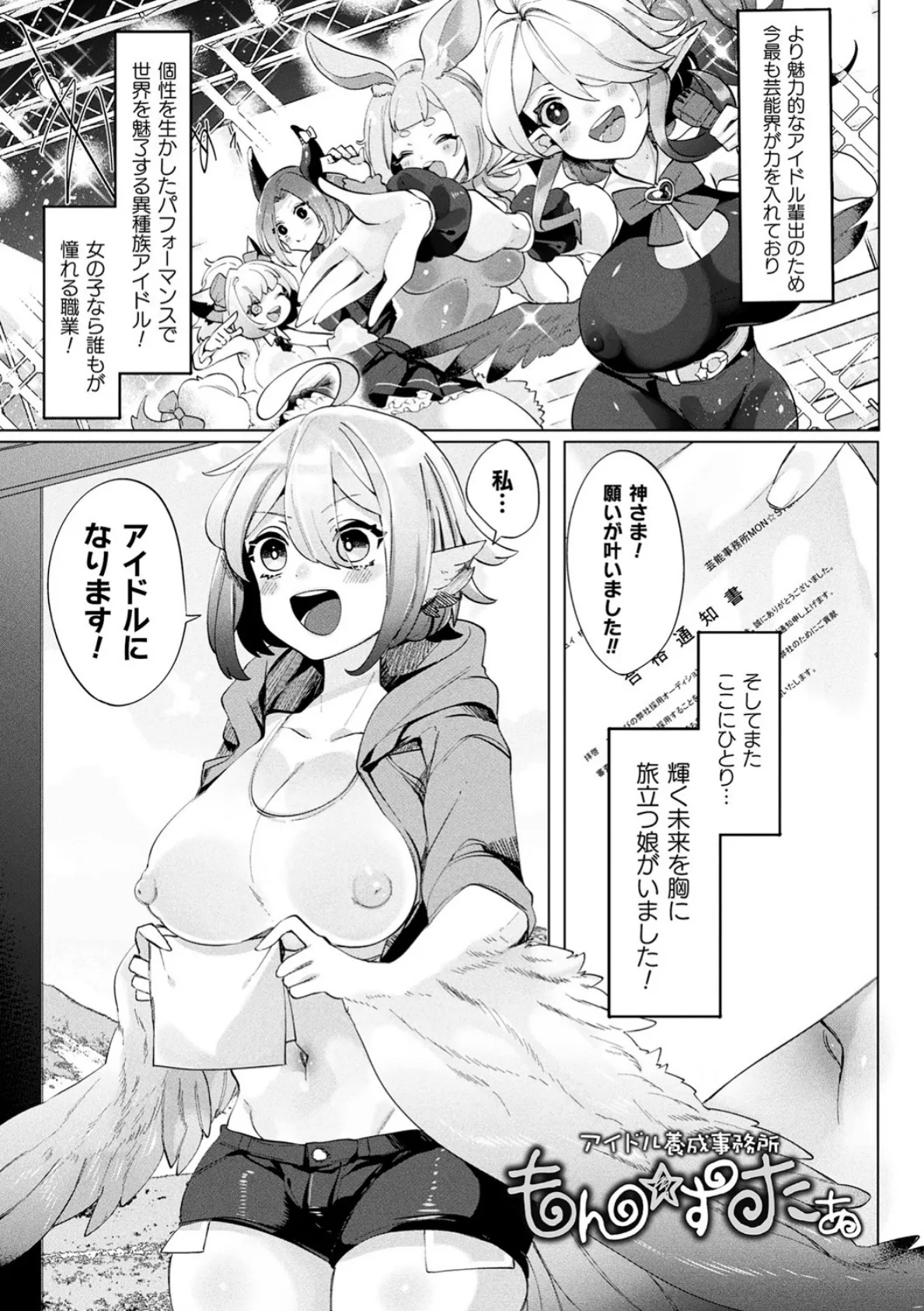 ふわとろ異種族少女はお好きですか？ 23ページ