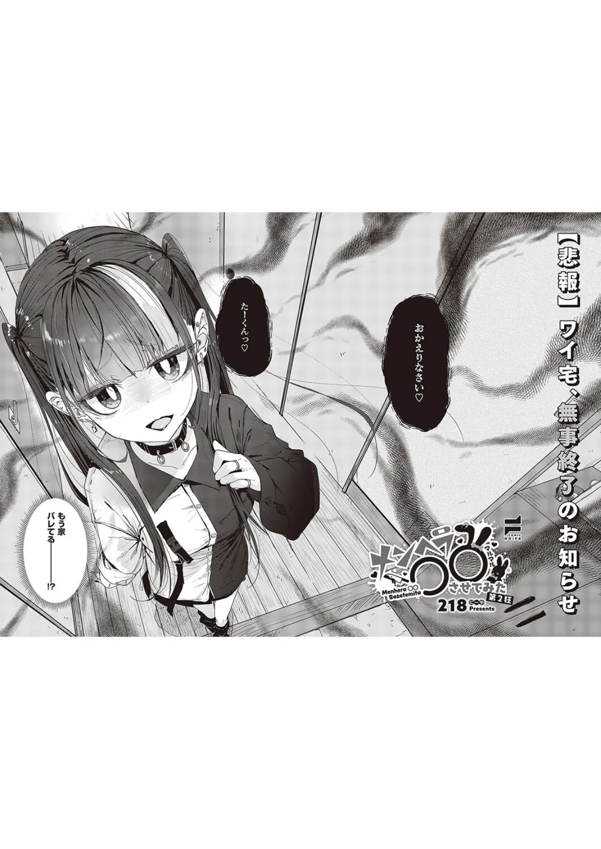 COMIC E×E 45【デジタル特装版】【FANZA限定特典付き】 34ページ