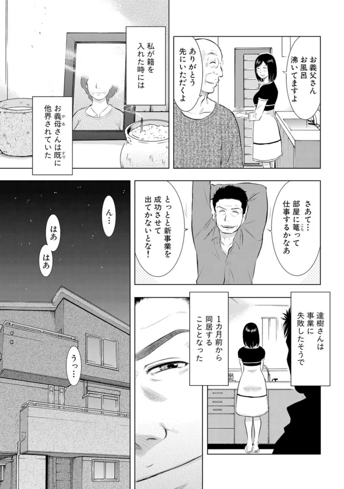 人妻×寝取られ〜あなた、ごめんなさい…私、この人の子を産みます〜 7ページ