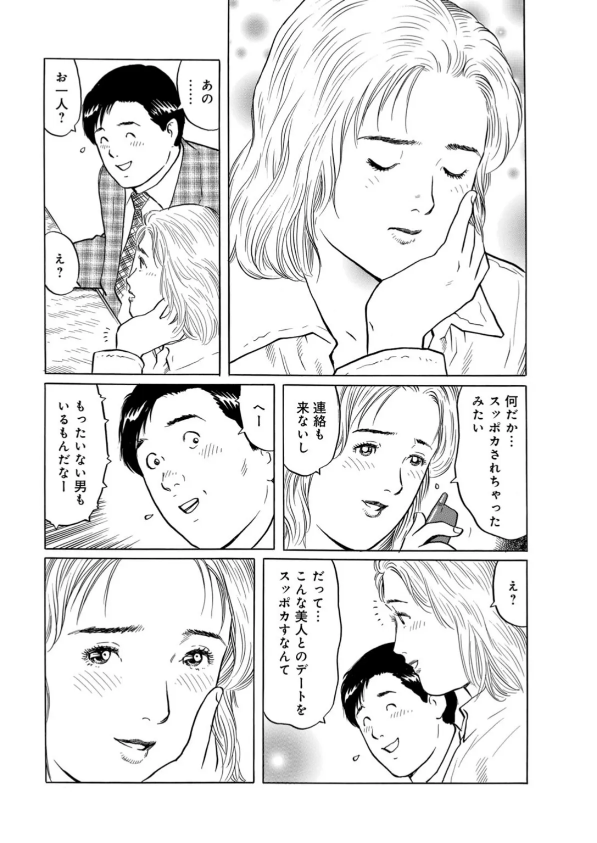 甘いワナでイかせて〜不倫の毒に満たされ堕ちる妻〜 8ページ