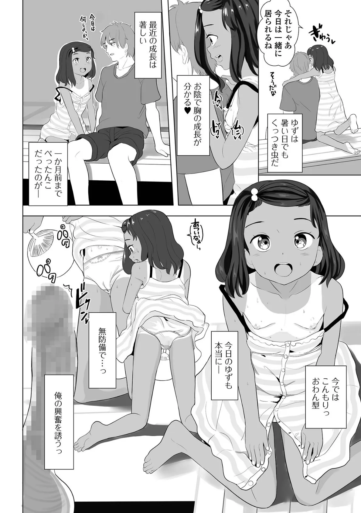 夏のてんしーゆずちゃんー 2ページ