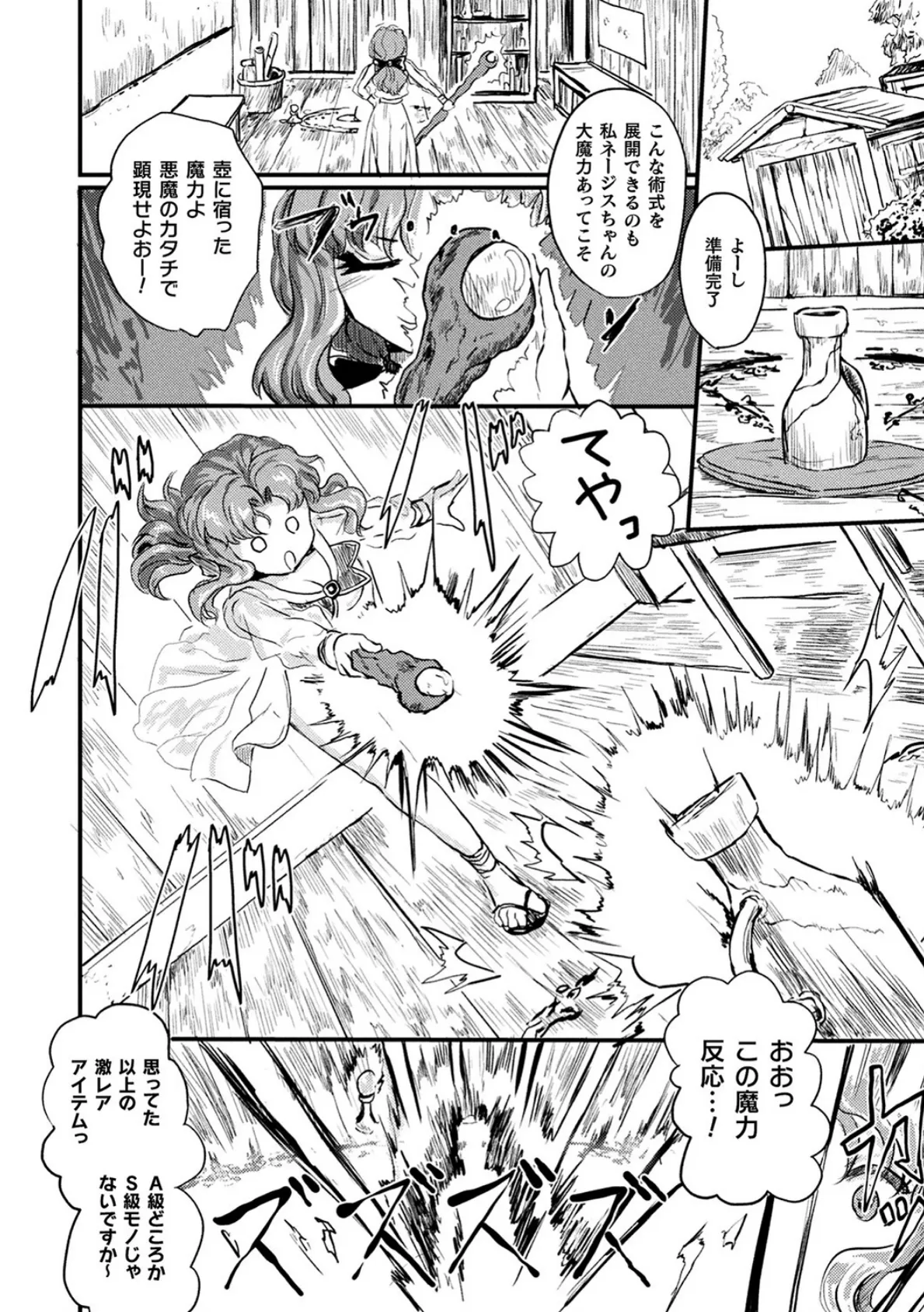 コミックアンリアルぷらす Vol.4 24ページ