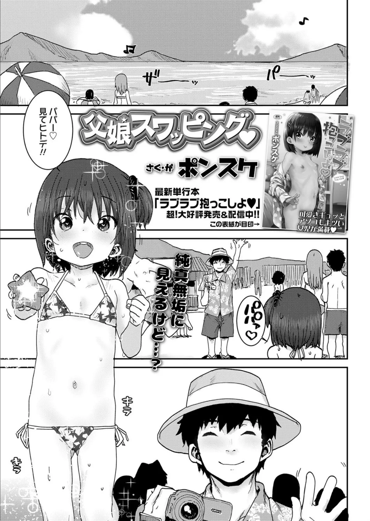 父娘スワッピング 1ページ