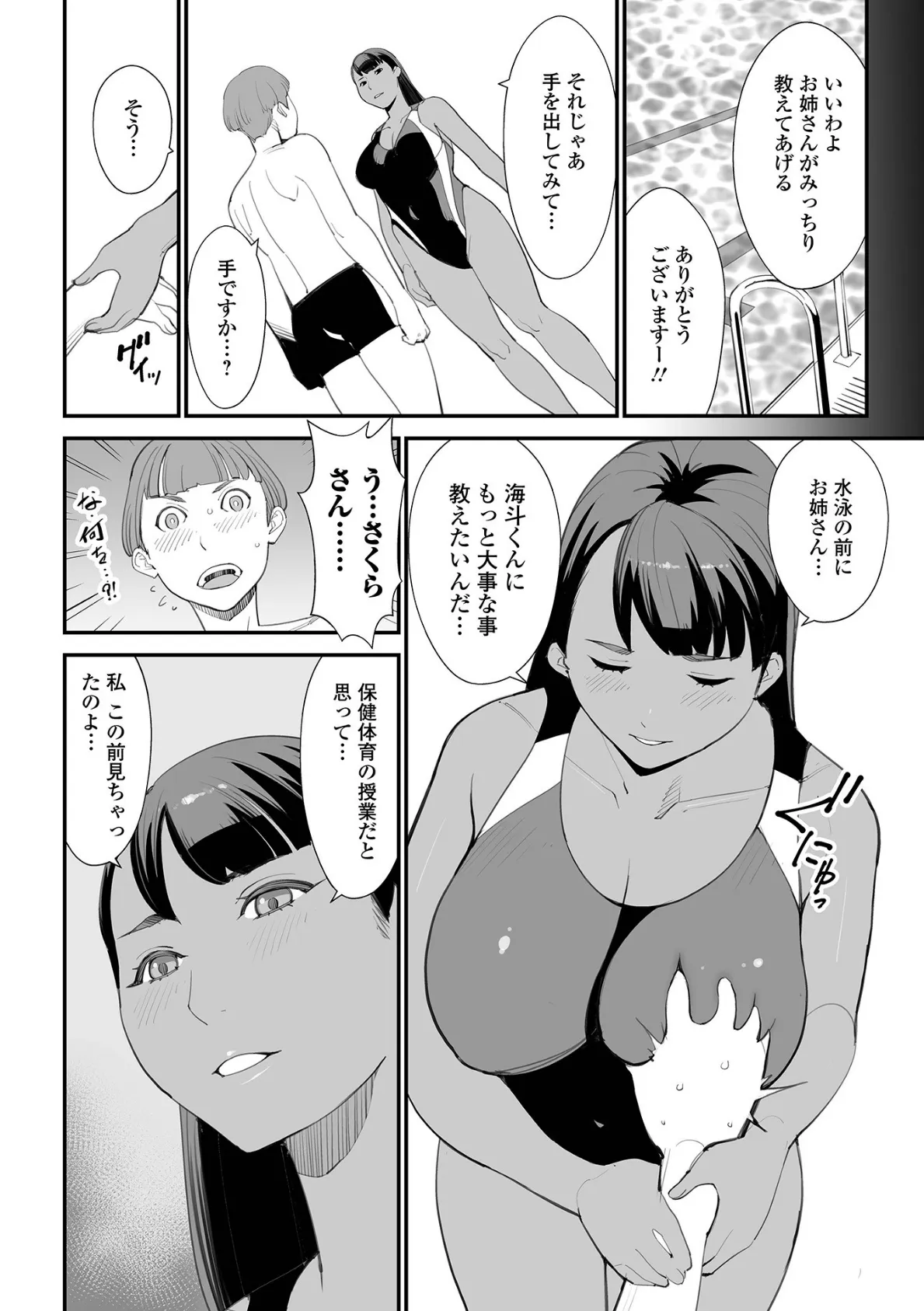 Web配信 月刊 隣の気になる奥さん vol.052 6ページ