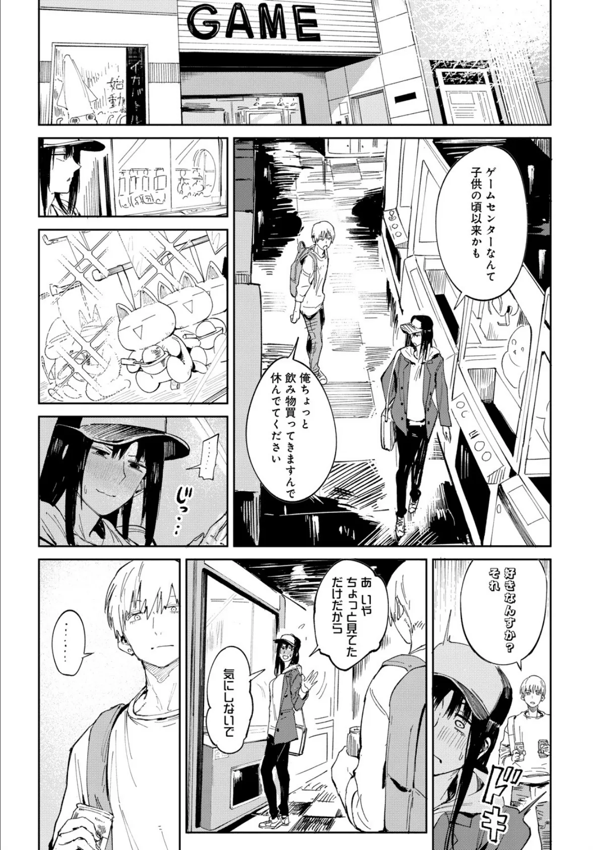 恋色臉譜 7ページ