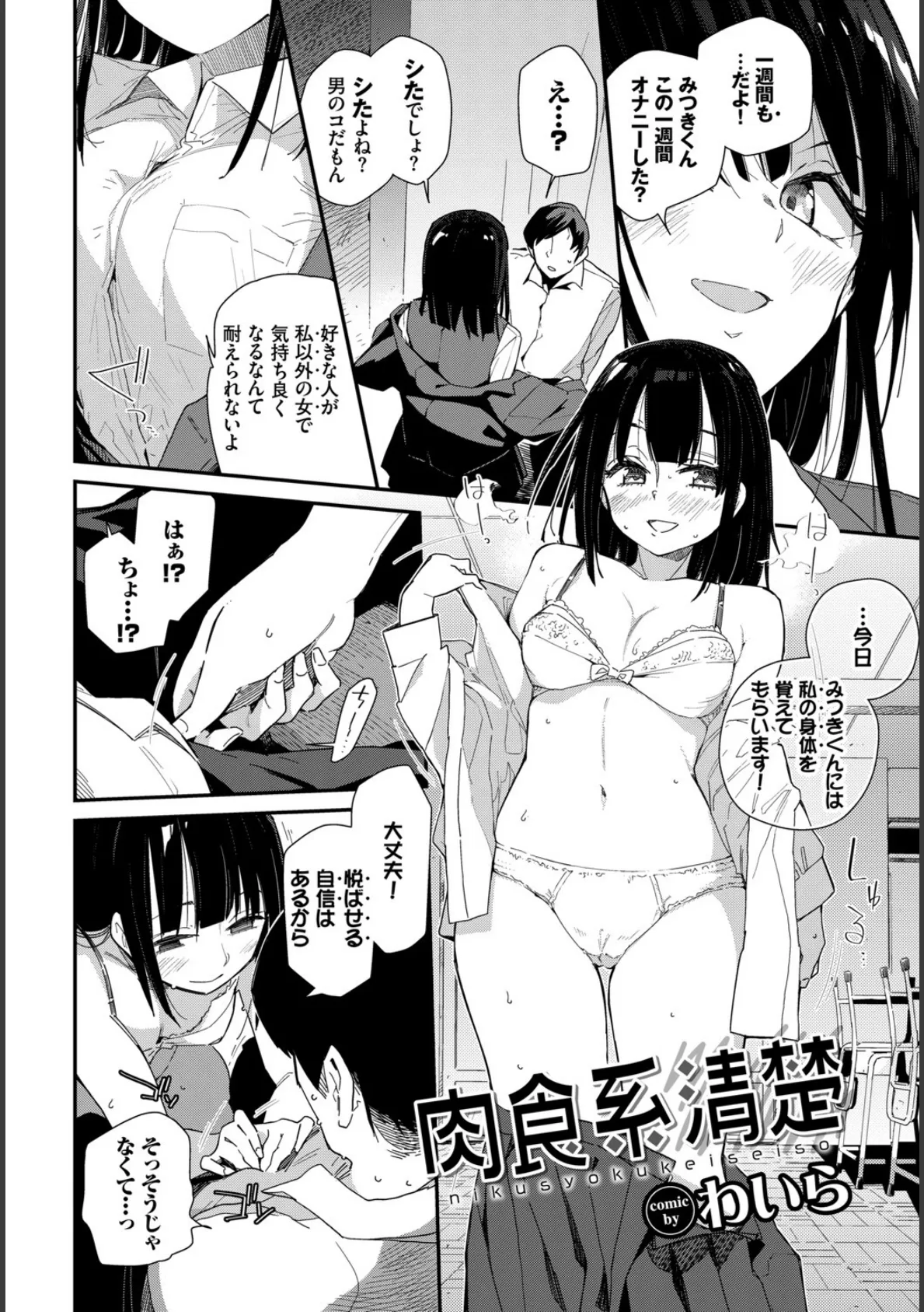 この春、彼女と一緒に卒業しました〜JKで筆おろし編〜 6ページ