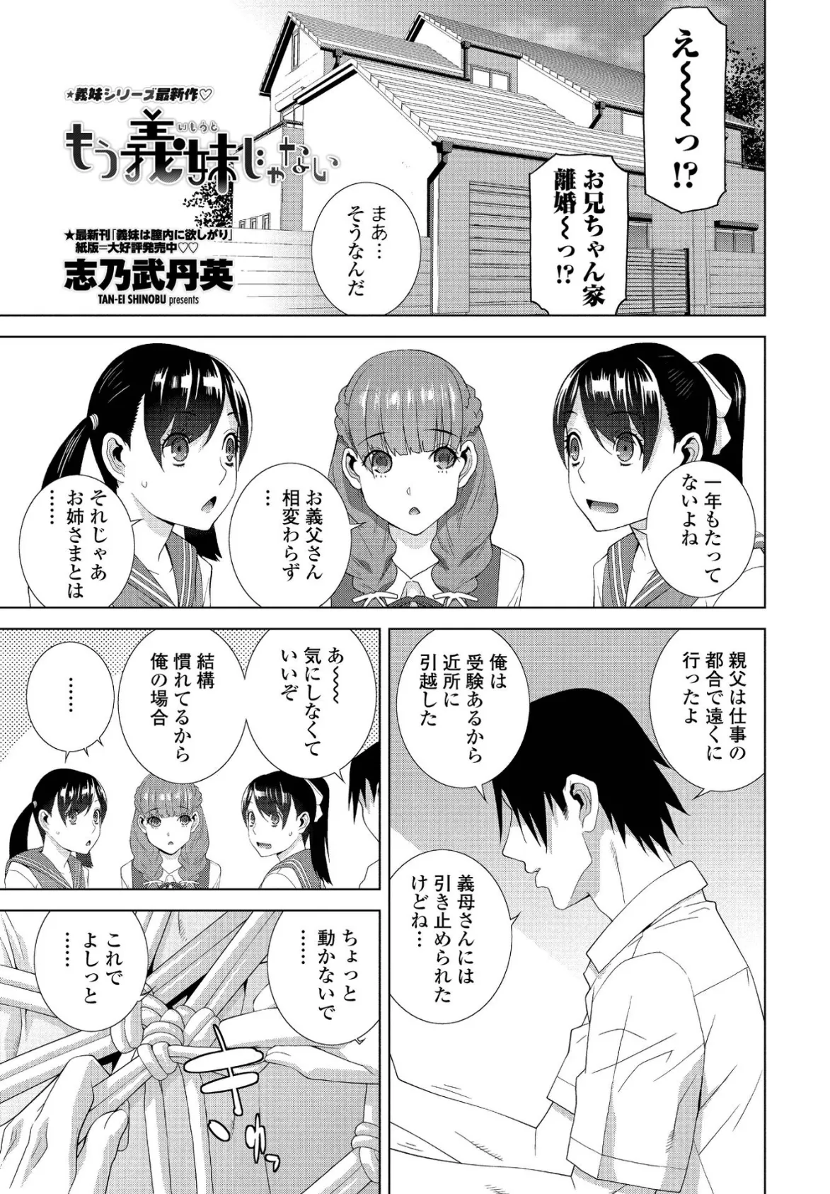 もう義妹じゃない