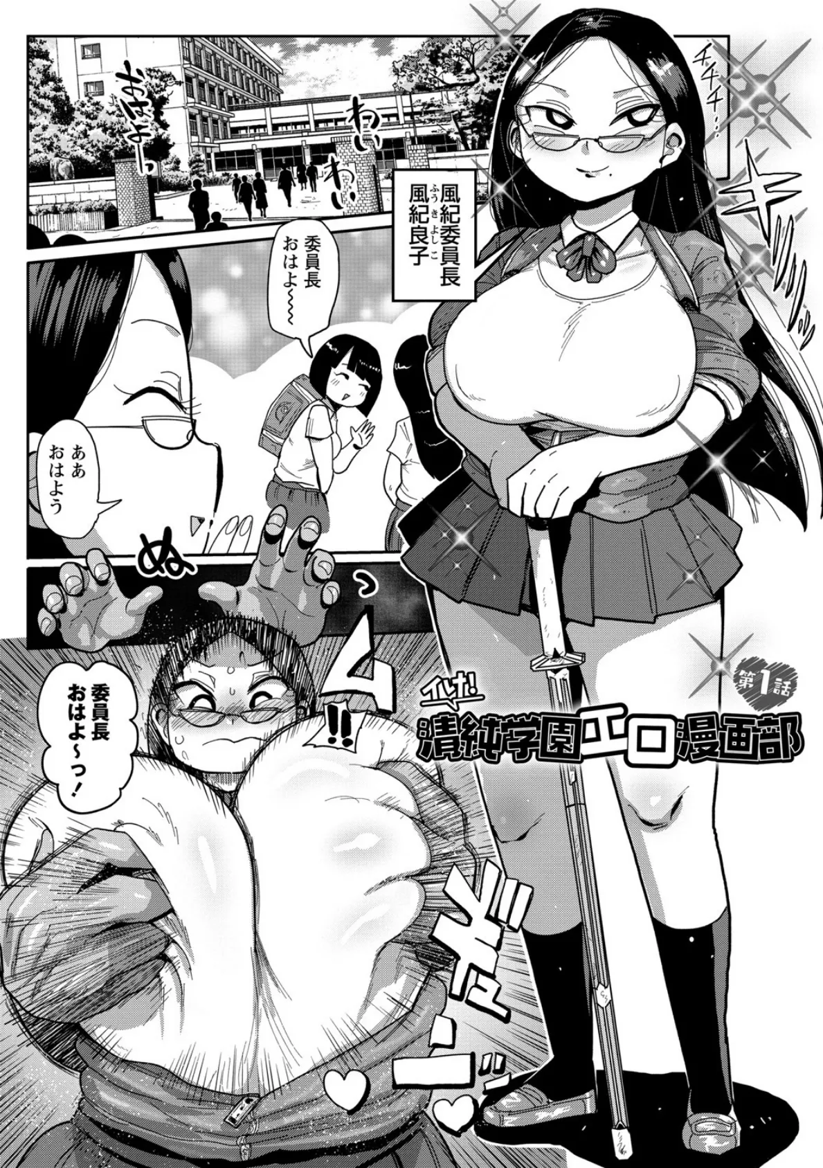 イけ！清純学園エロ漫画部 【通常版】 5ページ