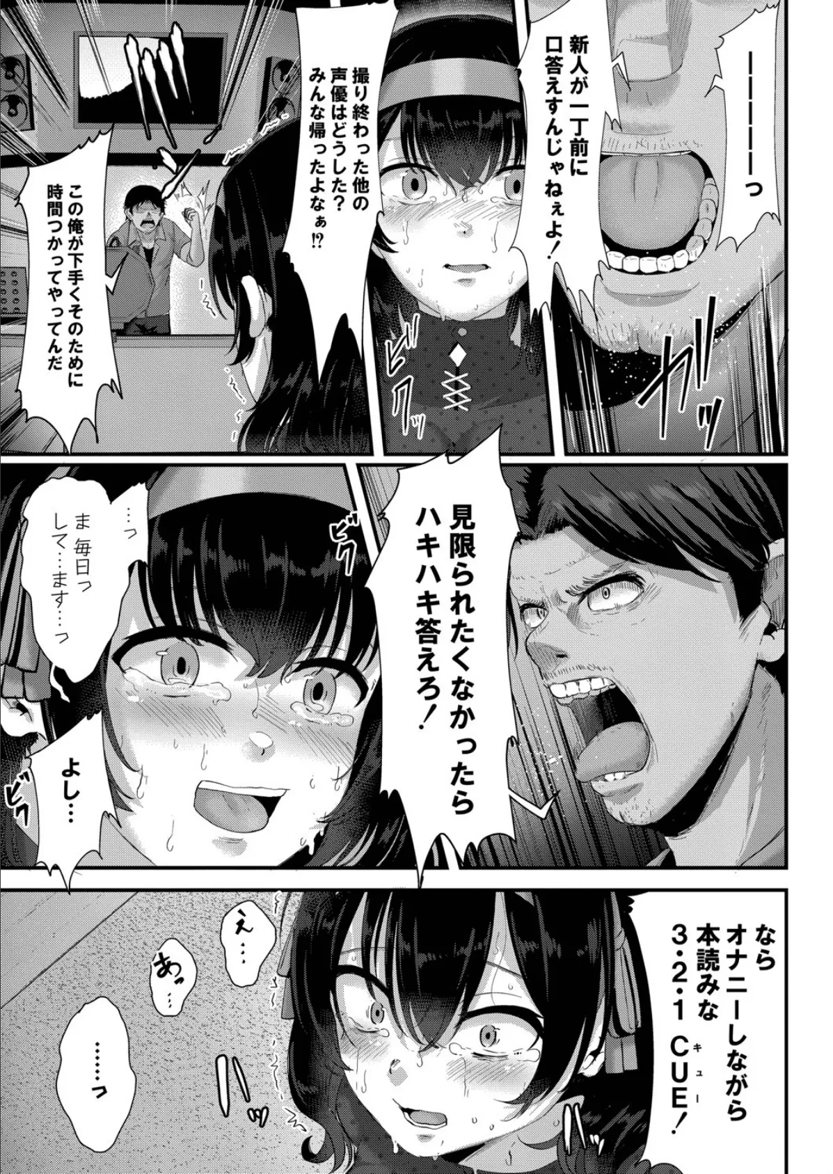 共鳴する膜と声 7ページ