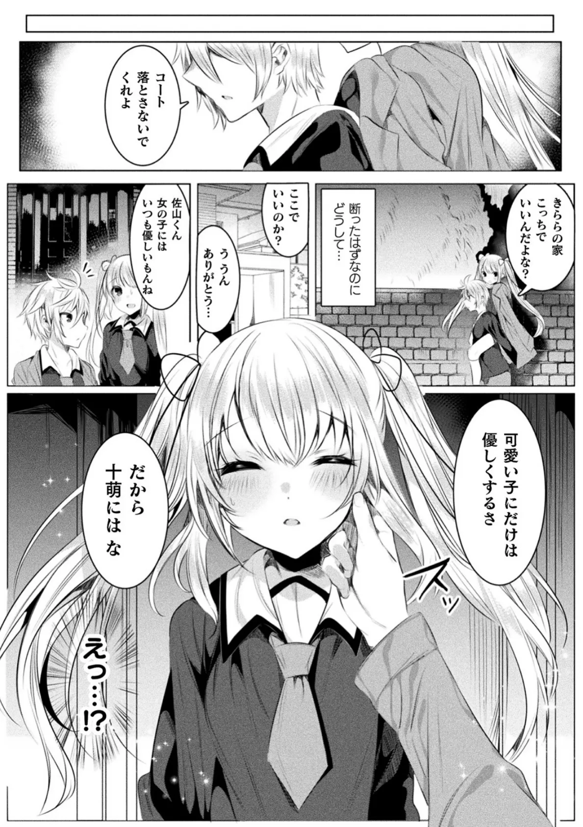 きらら★キララNTR 魔法少女は変わっていく… THE COMIC【電子書籍限定版】 26ページ