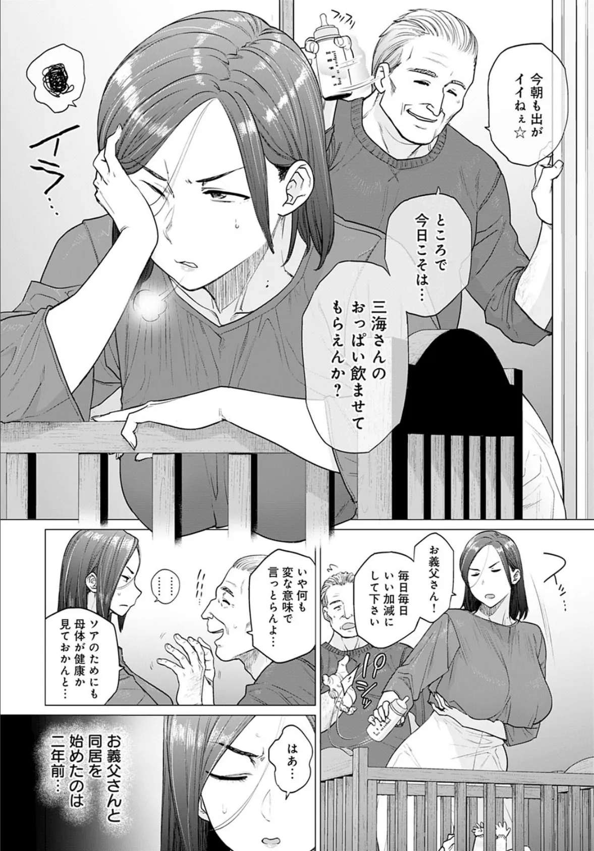 お義父さん、手伝って下さい。 - 無料エロ漫画サイトMAYUYU