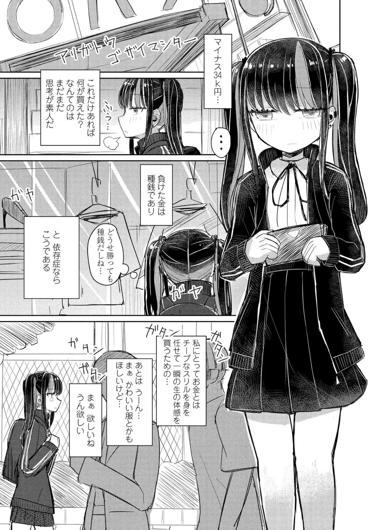 愚かなちーちゃん 3ページ