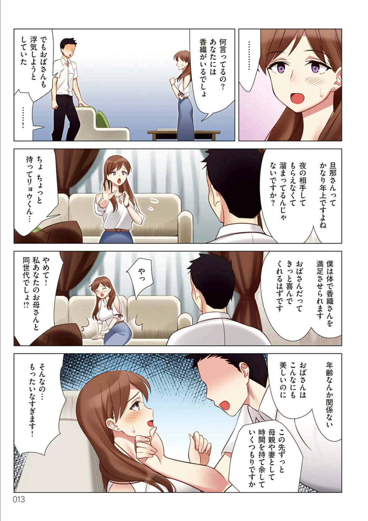 僕と彼女のお母さん 11ページ