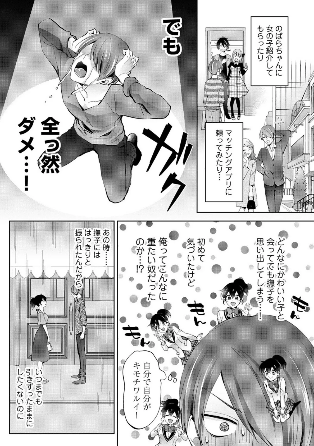 なんでもするって言ったよね？ 家庭教師のお礼はカラダで 第26話 4ページ