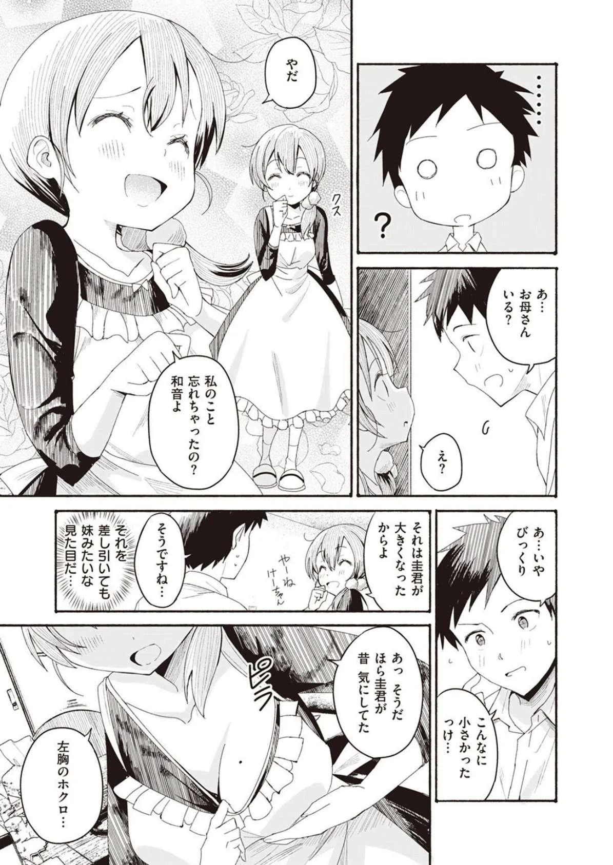 COMIC X-EROS ＃97 79ページ