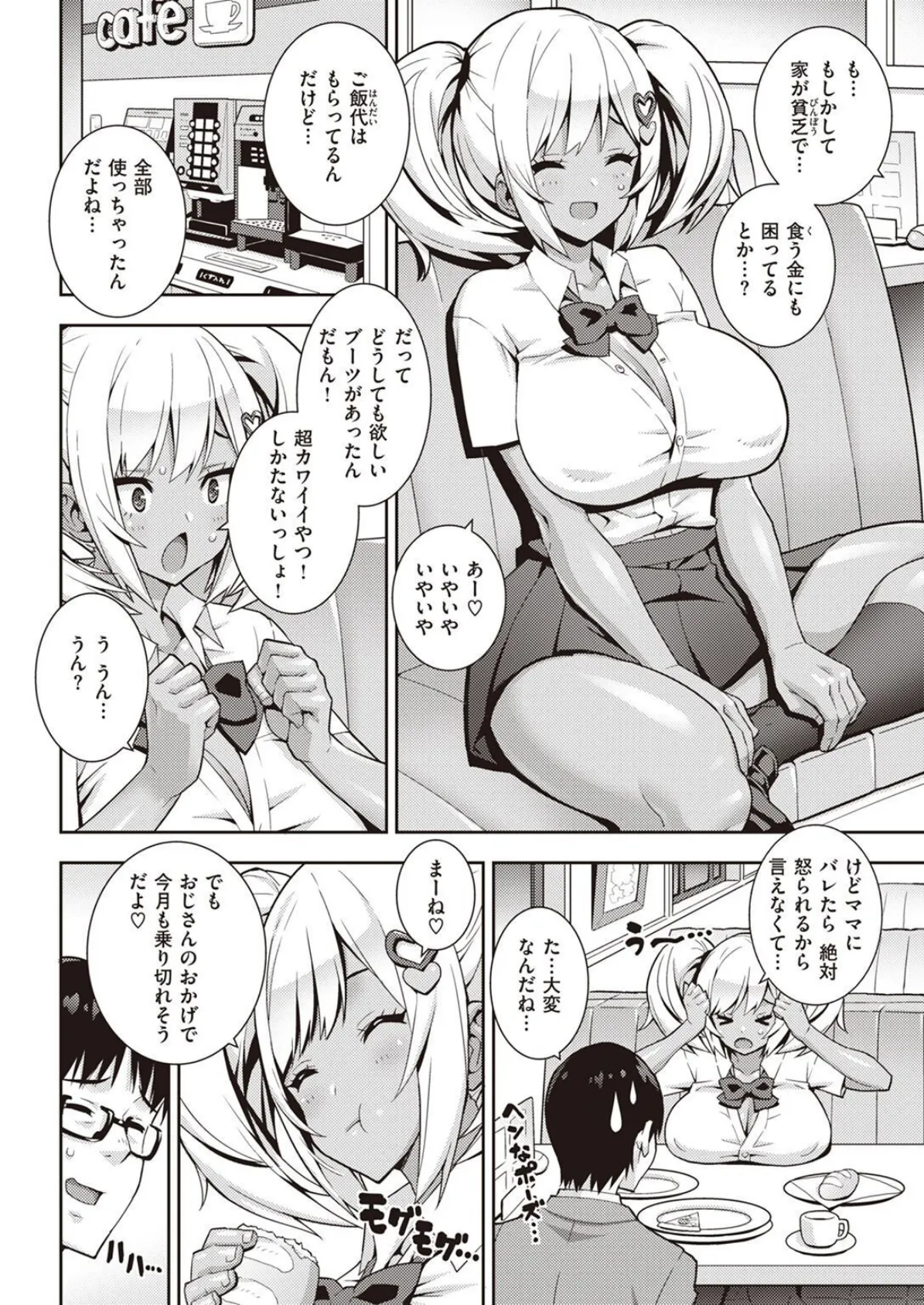 COMIC X-EROS ＃97 84ページ