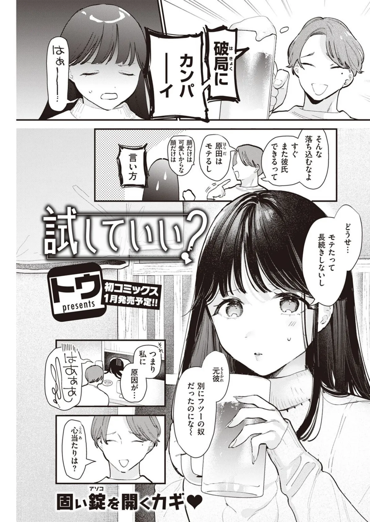 COMIC快楽天 2023年01月号 27ページ