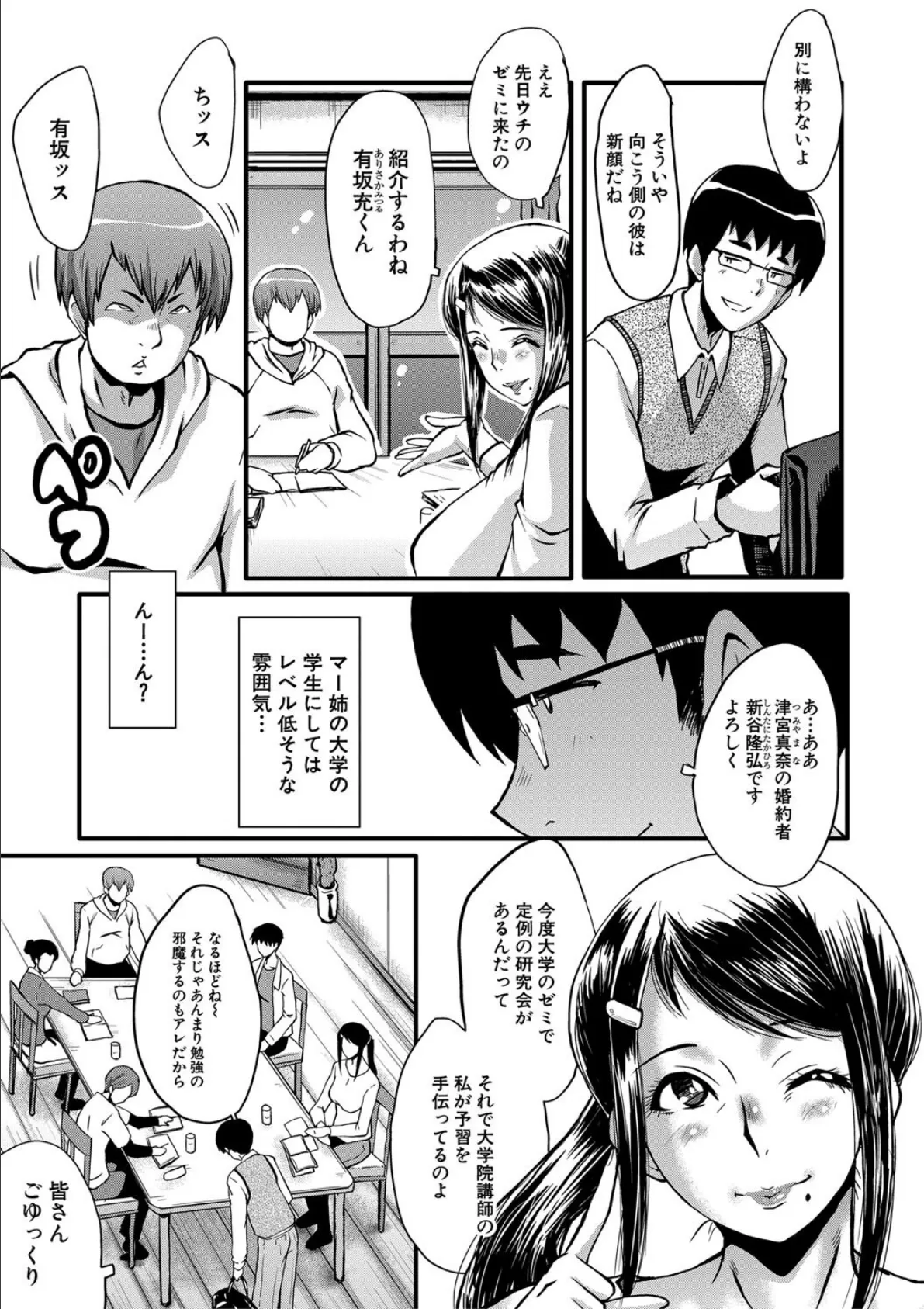 僕の彼女がクソガキに寝取られた話【1話試し読み付き】 5ページ