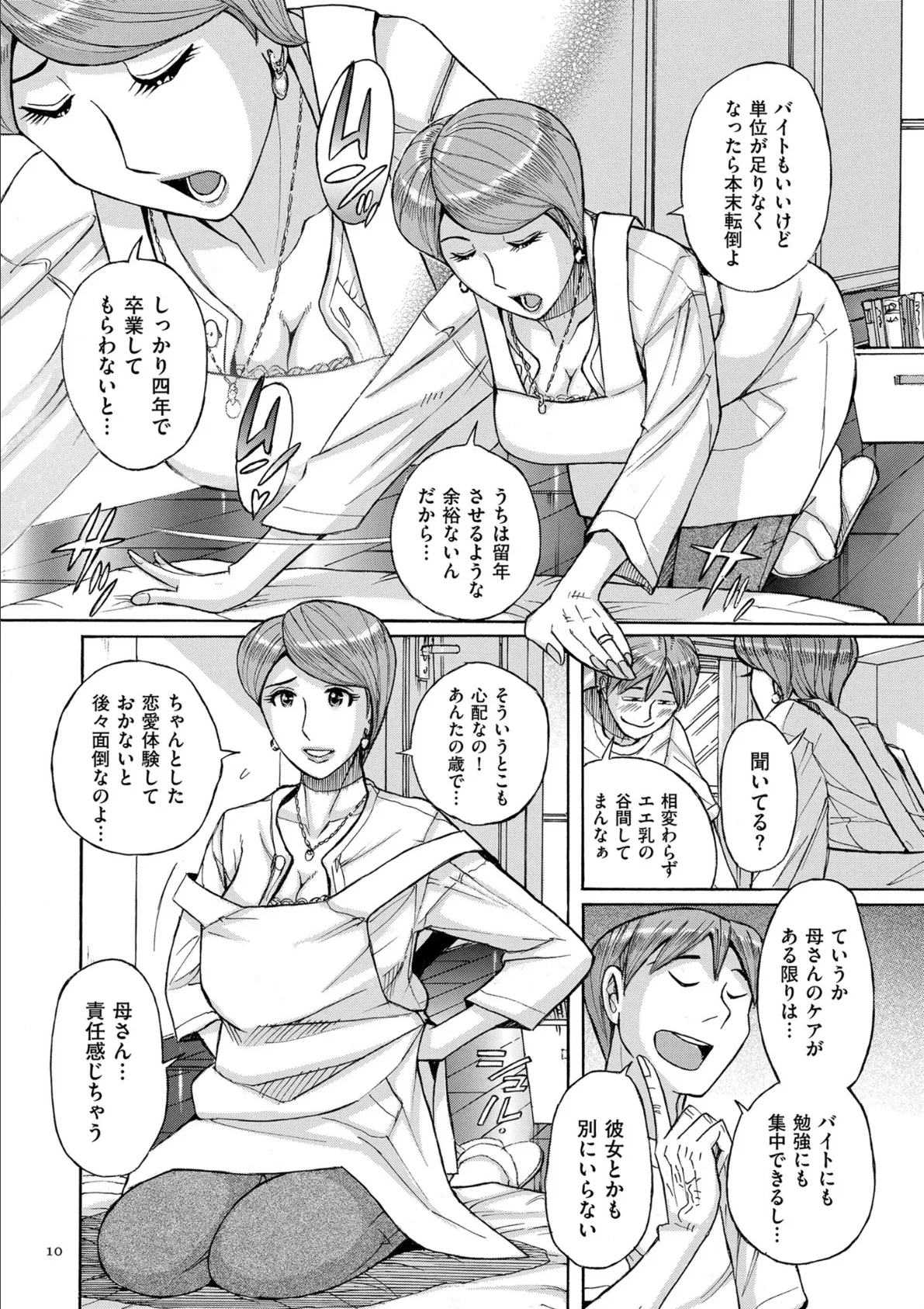 Mother’s Care Service 10ページ