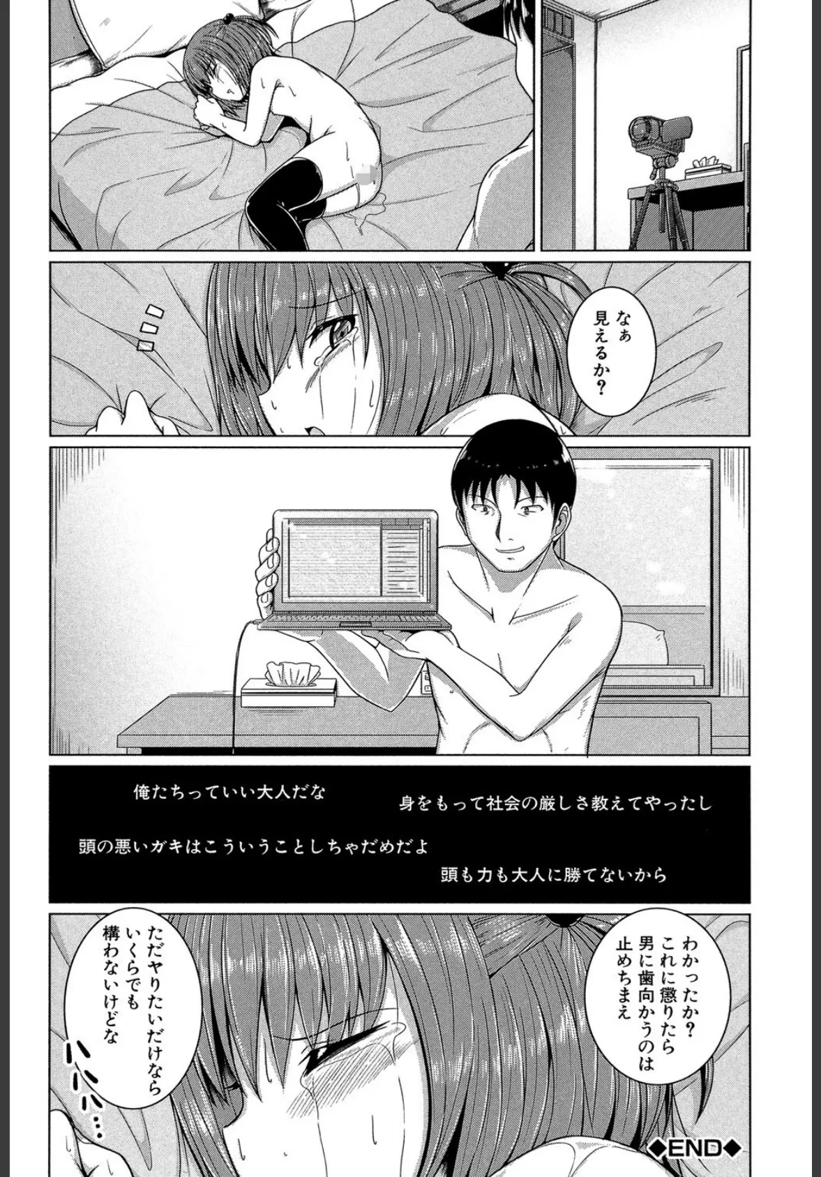 あたしたち犯●れた【1話立ち読み付き】 38ページ