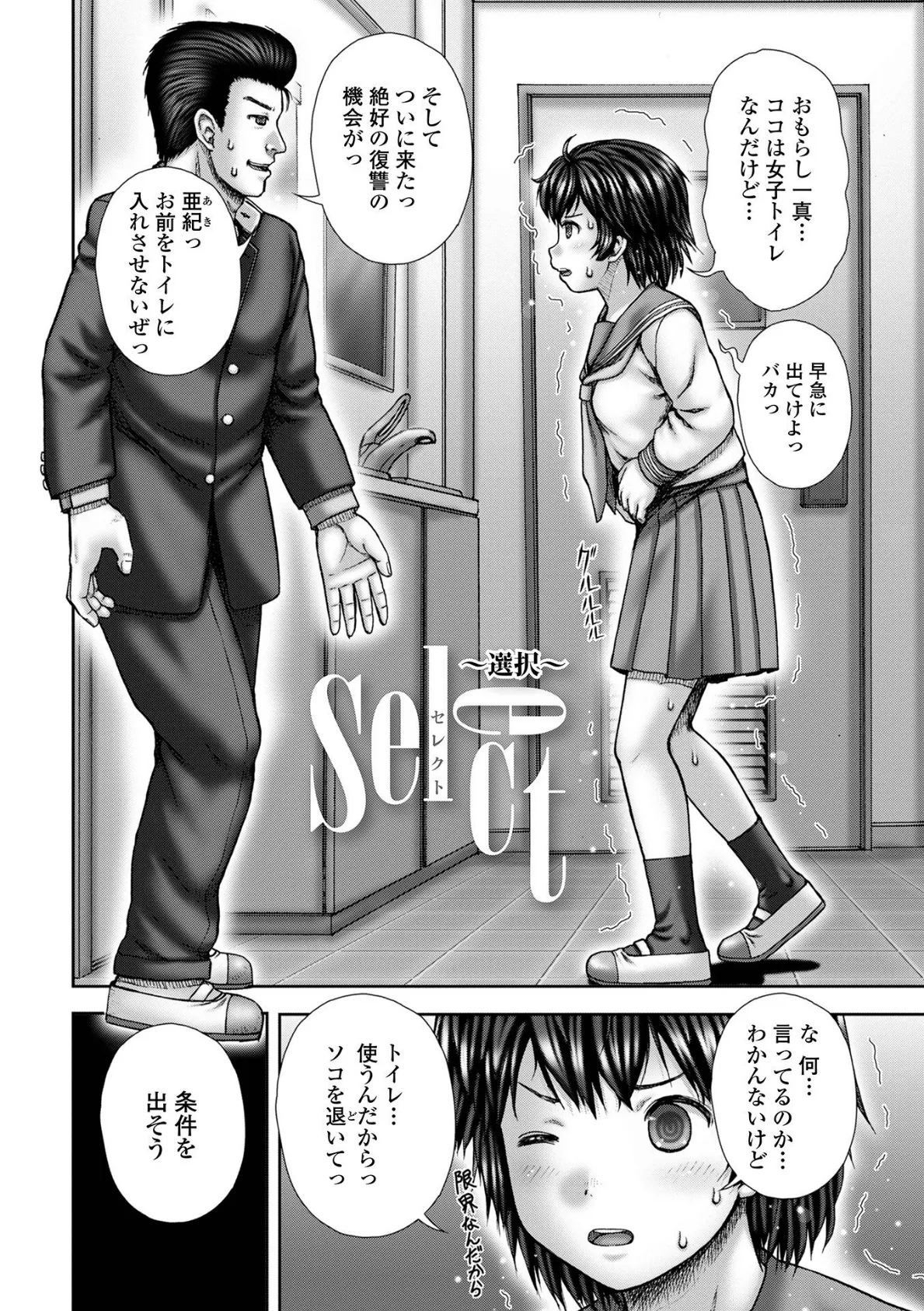 排泄聖濁 いずみコミックス・ハーフ シリーズ 009 12ページ