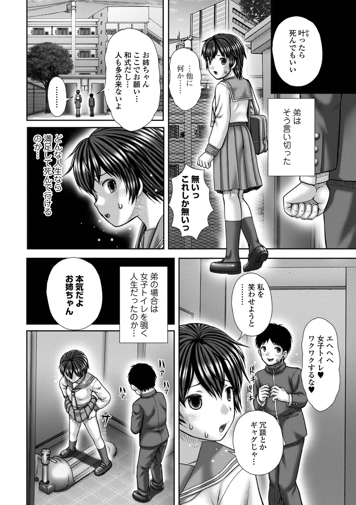 排泄聖濁 いずみコミックス・ハーフ シリーズ 009 18ページ