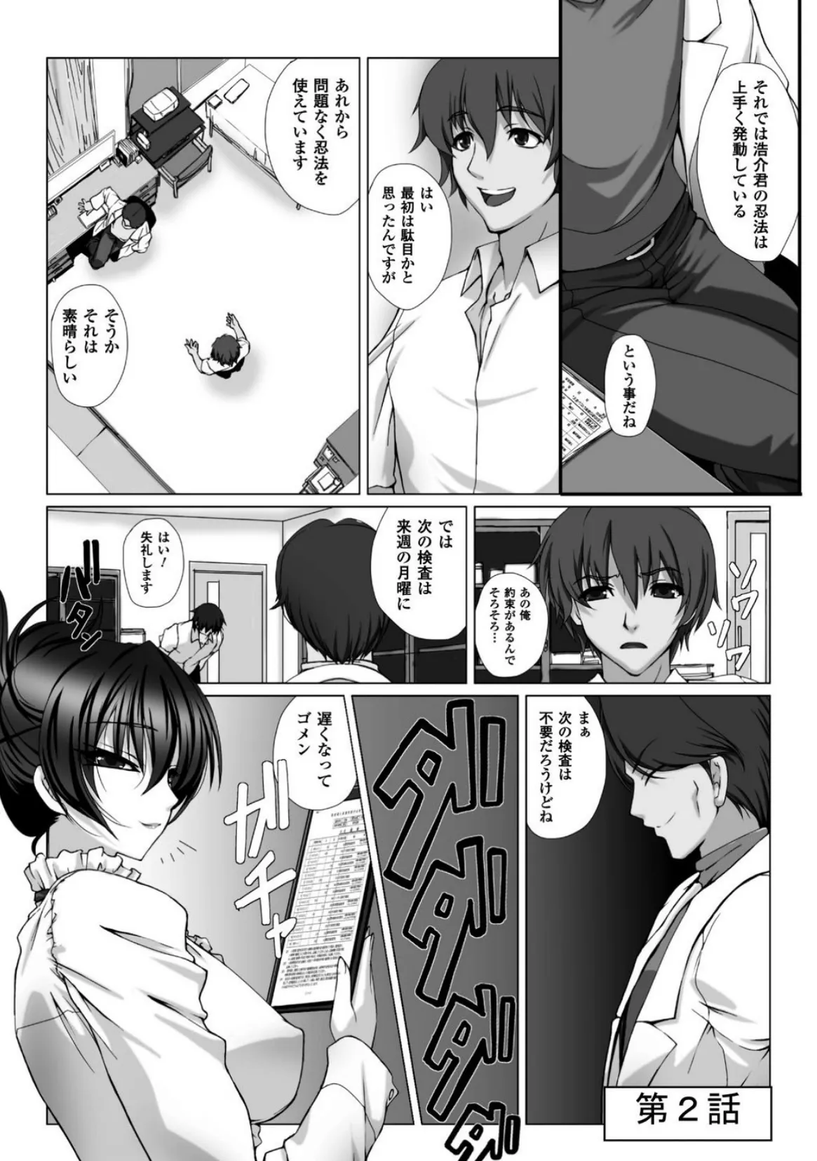 対魔忍アサギ3 THE COMIC 22ページ