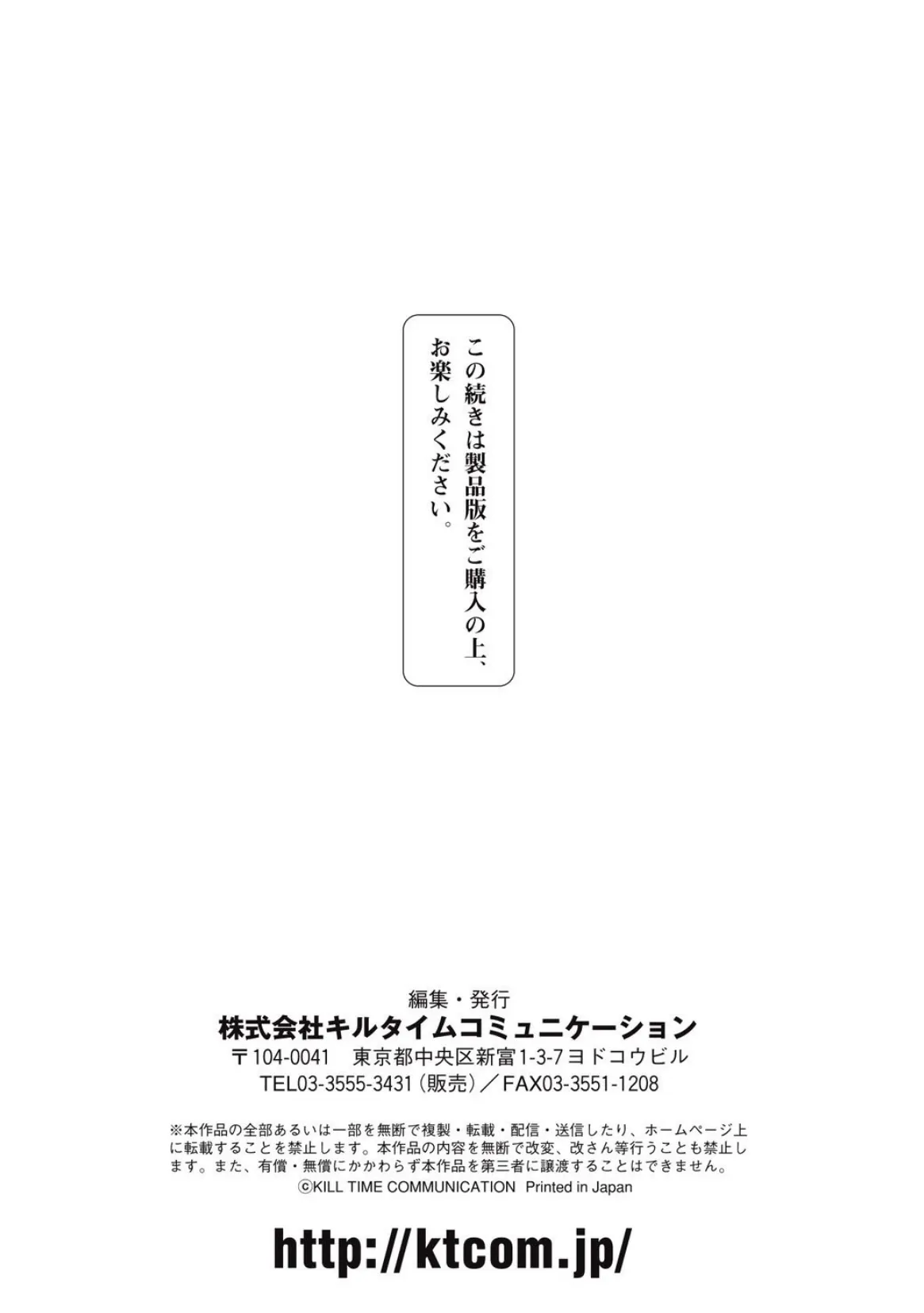 対魔忍アサギ3 THE COMIC 50ページ