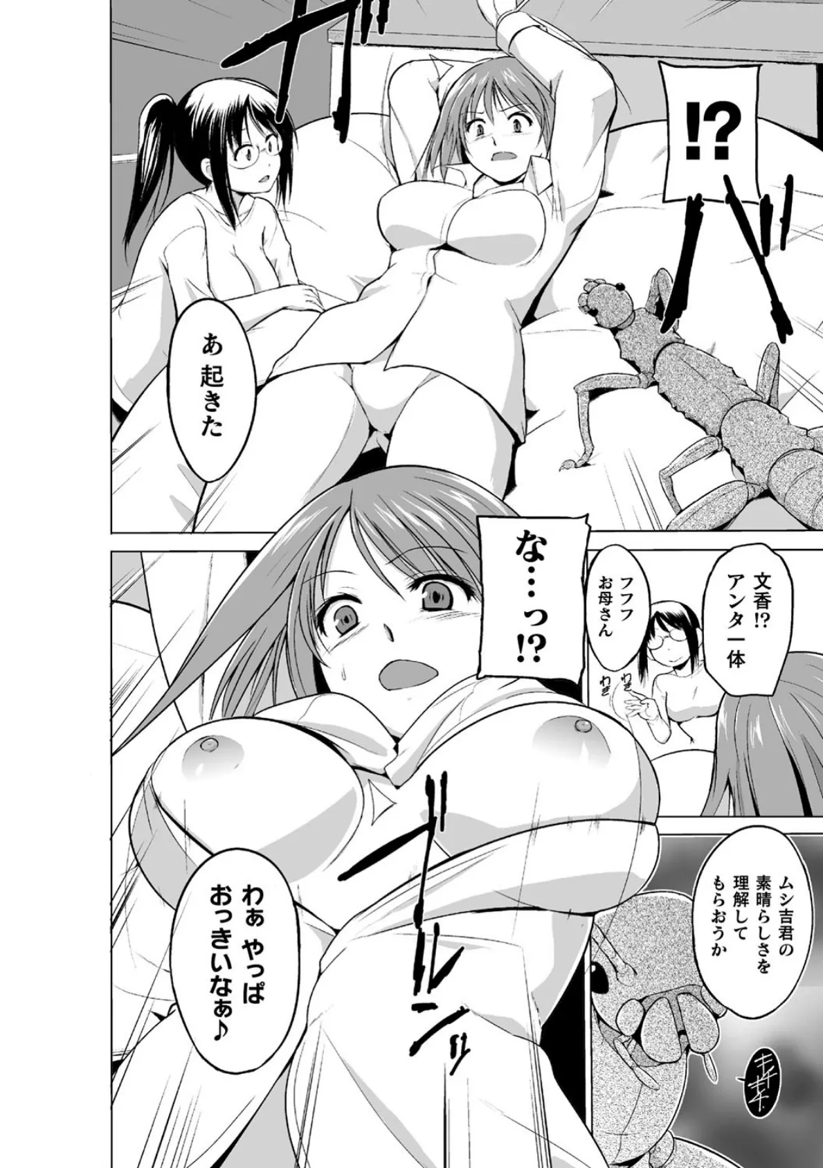 虫遊戯 〜母娘蟲姦〜 22ページ