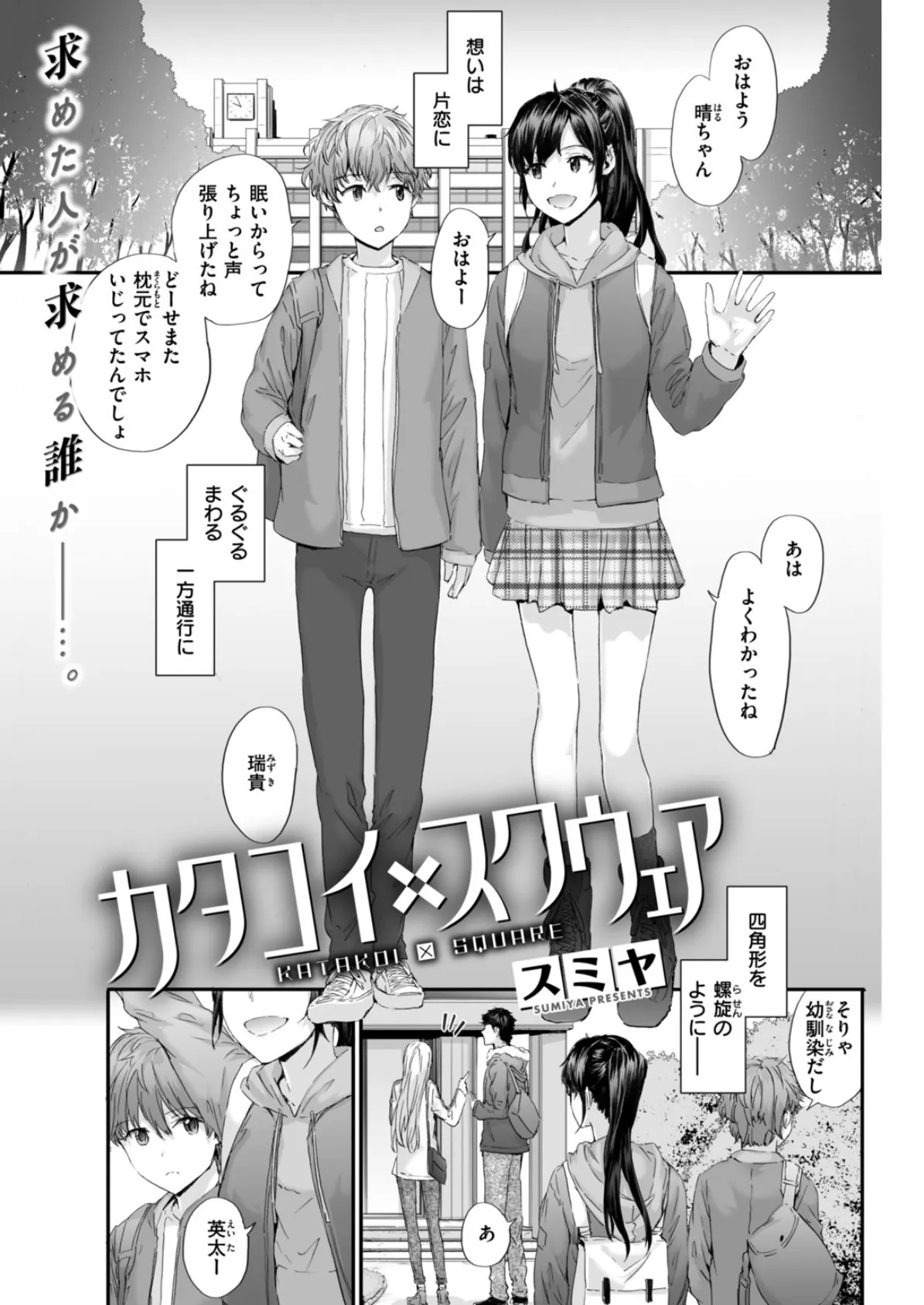 COMIC快楽天 2019年03月号 16ページ