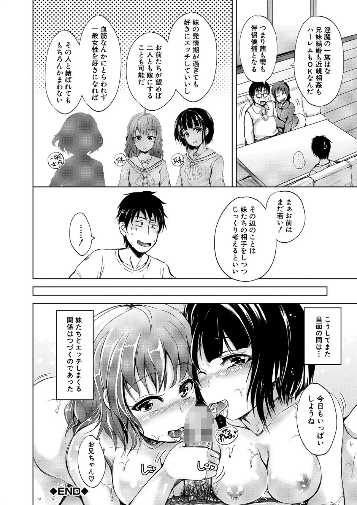 妹のおま〇こ【1話立ち読み付き】 SISTER’S PUSSY 44ページ