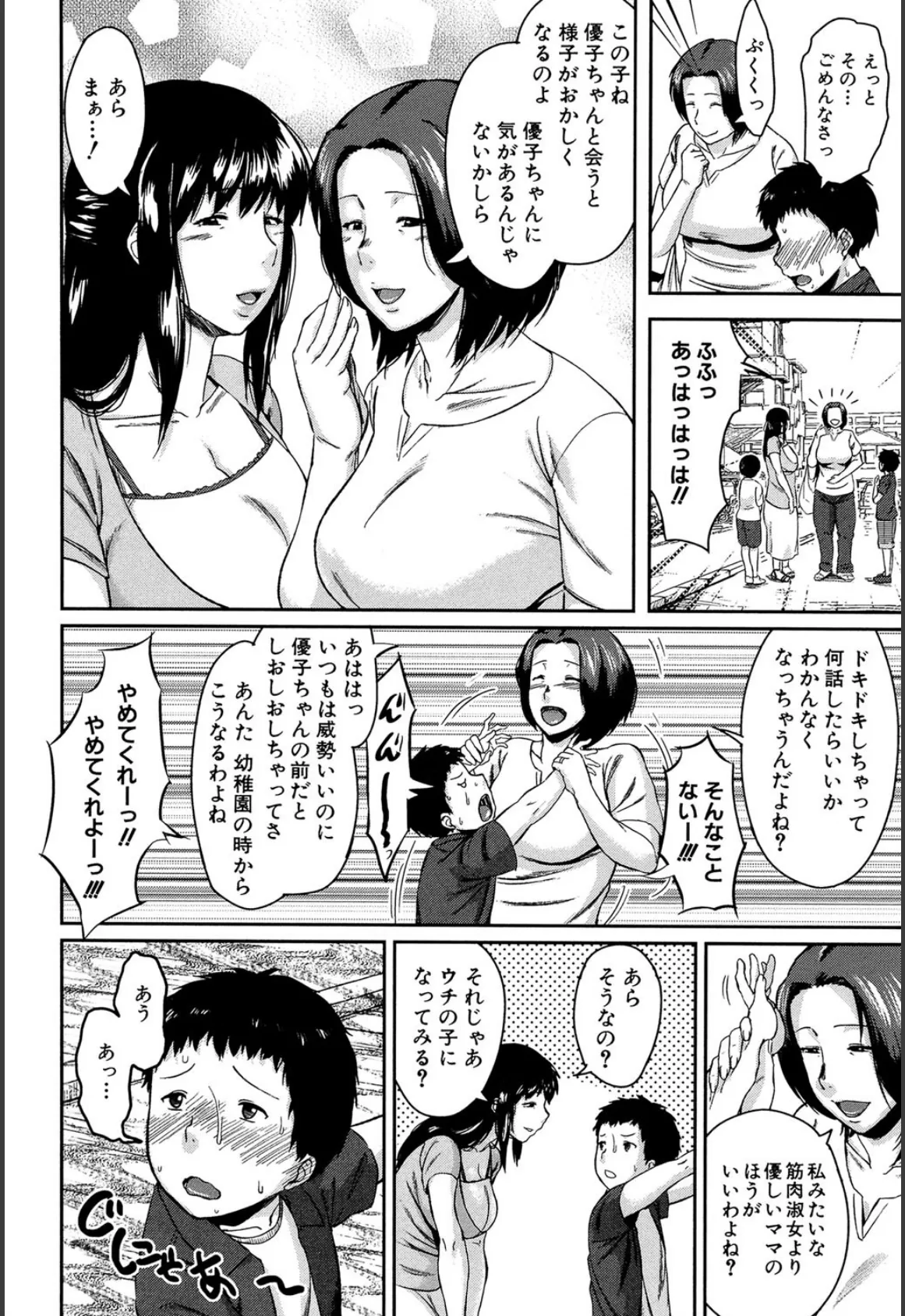 交換息子【1話立ち読み付き】 8ページ