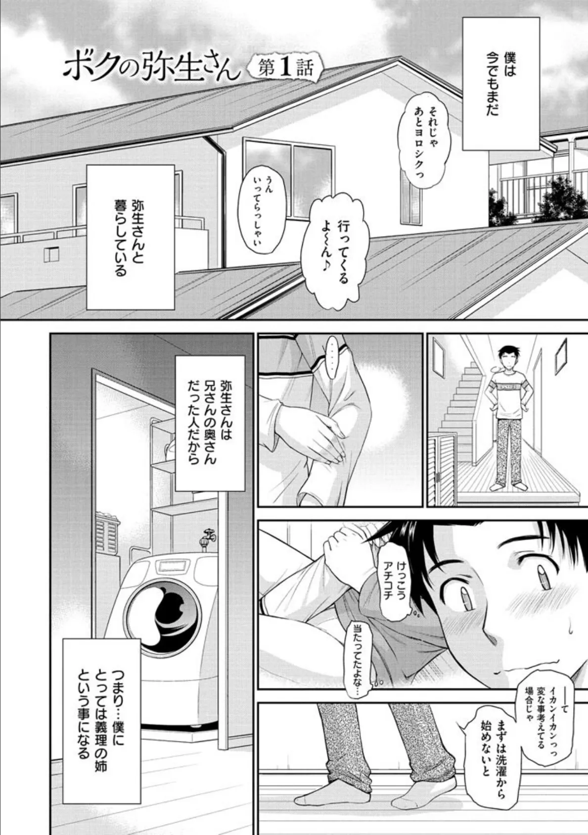 ボクの弥生さん 6ページ