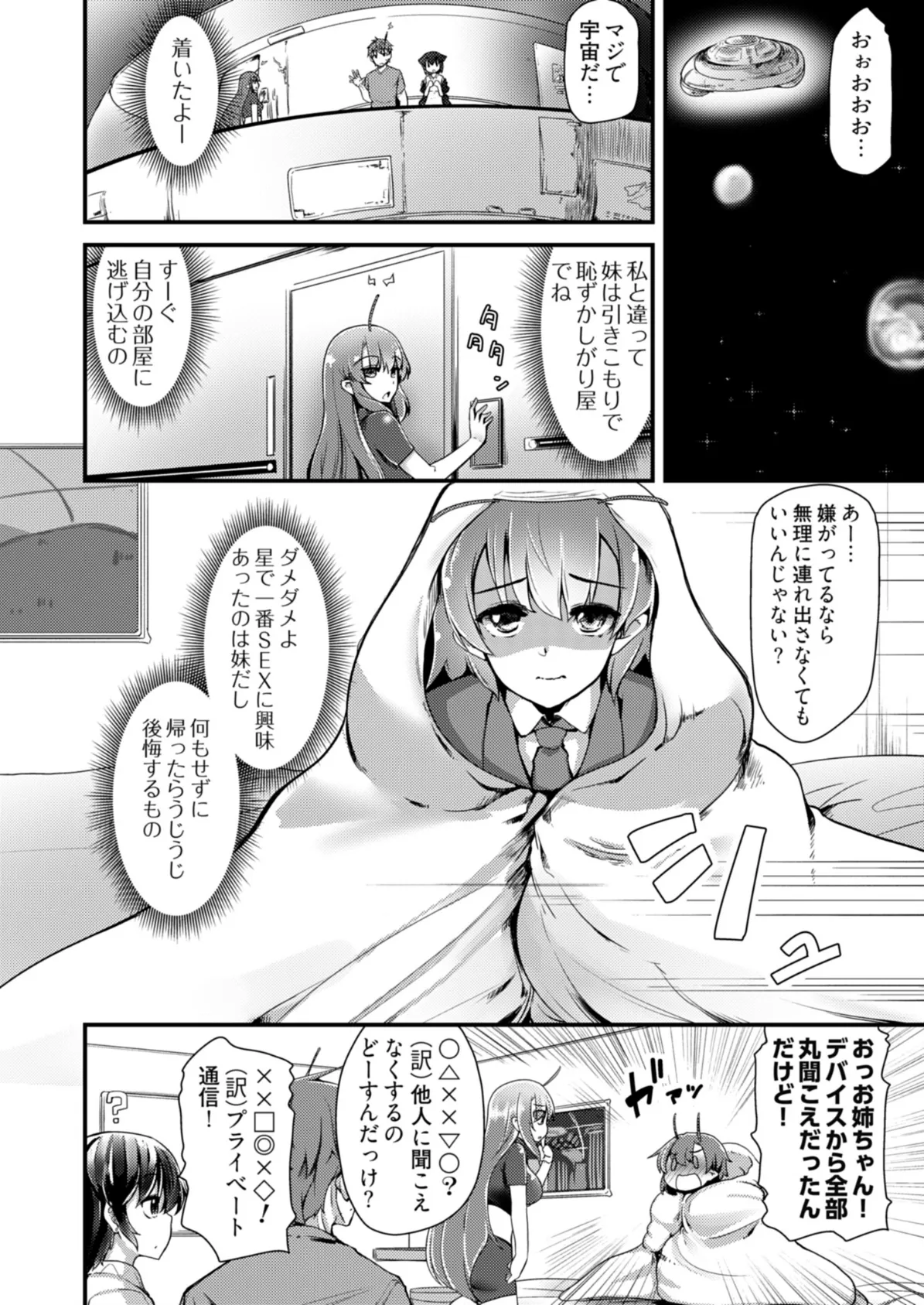 姉妹と何人デキるかな？【描き下ろしおまけ付き特装版】 2 4ページ