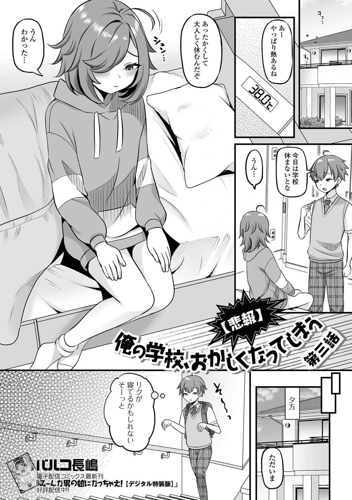 月刊Web男の娘・れくしょんッ！S Vol.94 11ページ