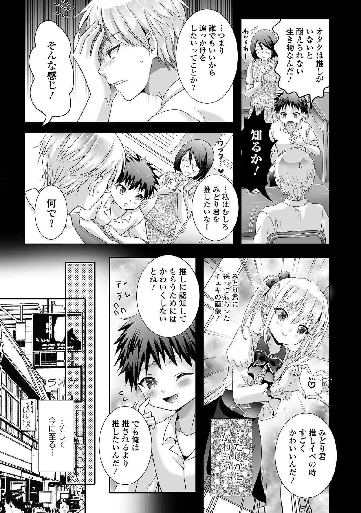 月刊Web男の娘・れくしょんッ！S Vol.94 21ページ