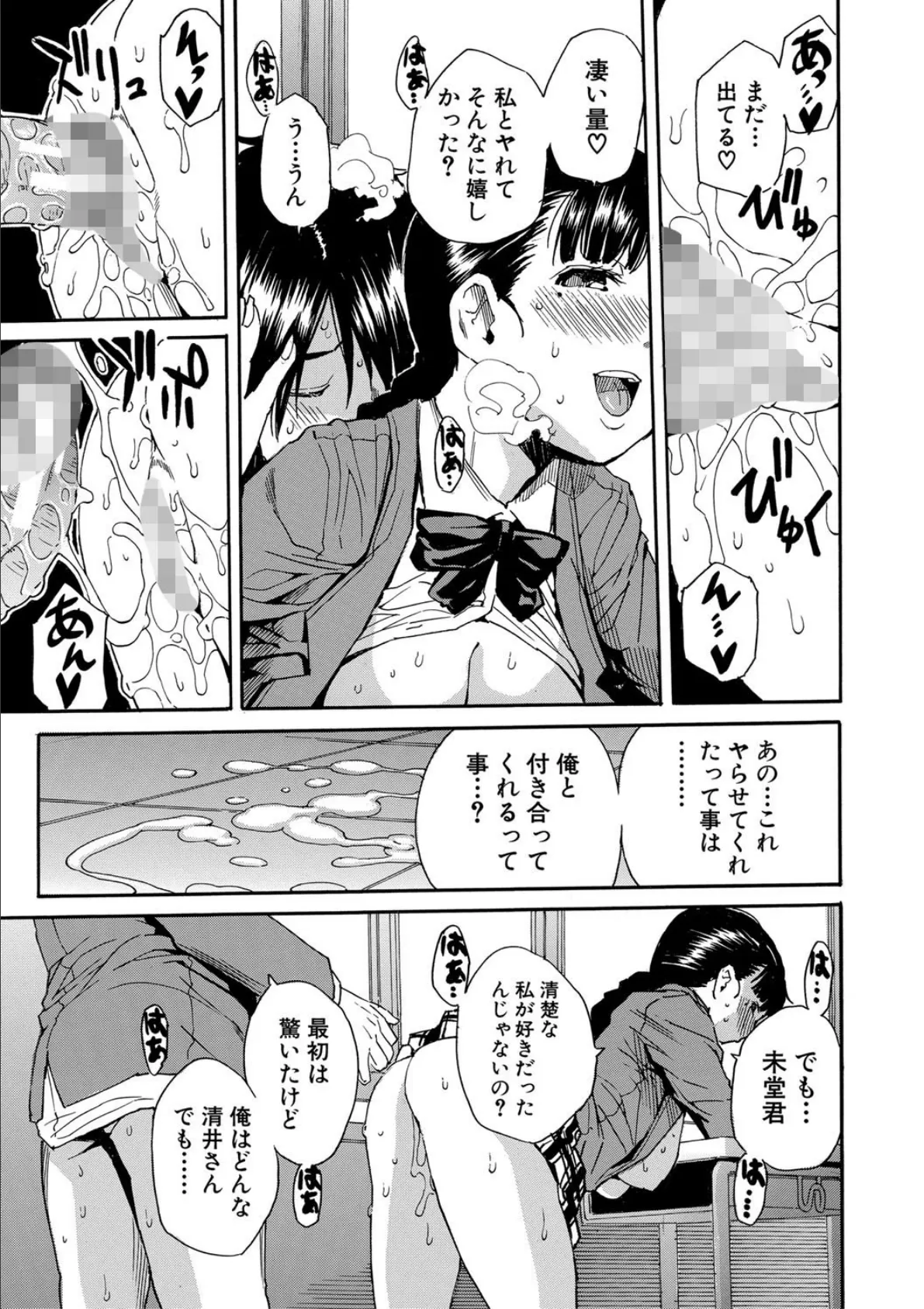 優等生はビッチです▼【1話立ち読み付き】 41ページ