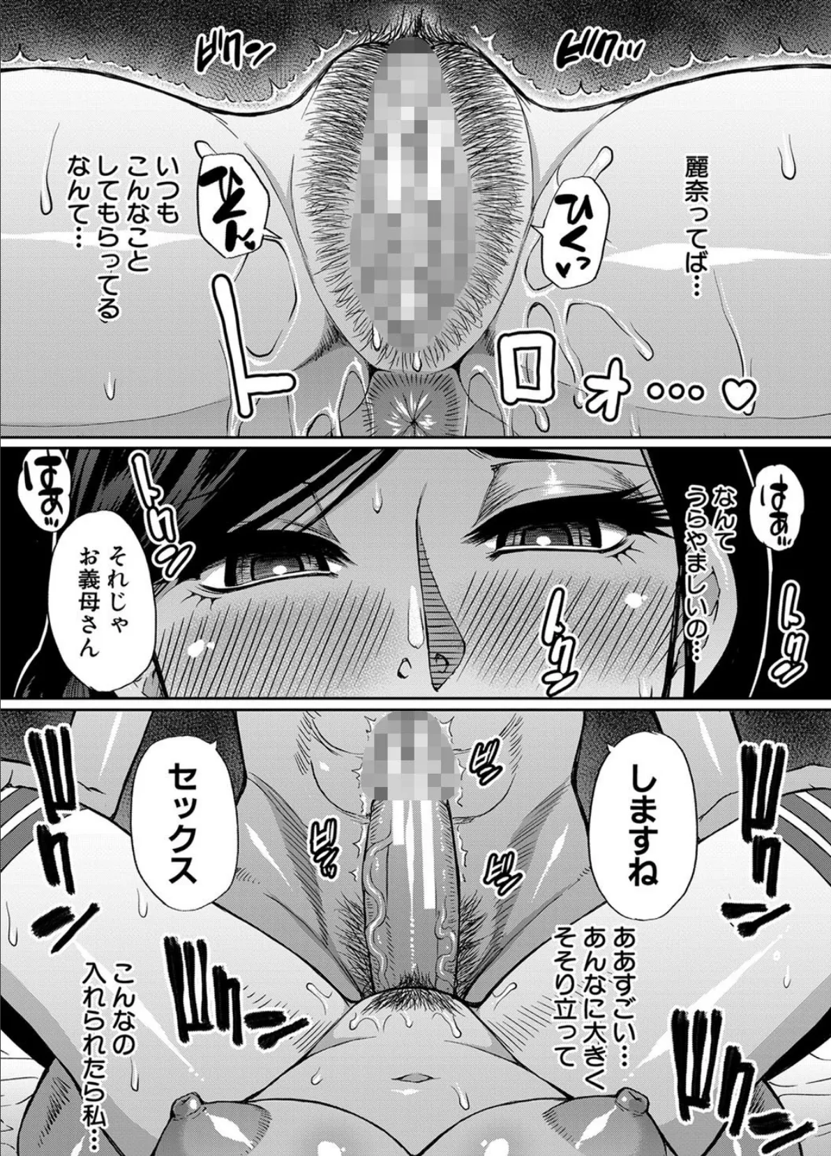 実娘の代わりに好きなだけ【1話立ち読み付き】 29ページ