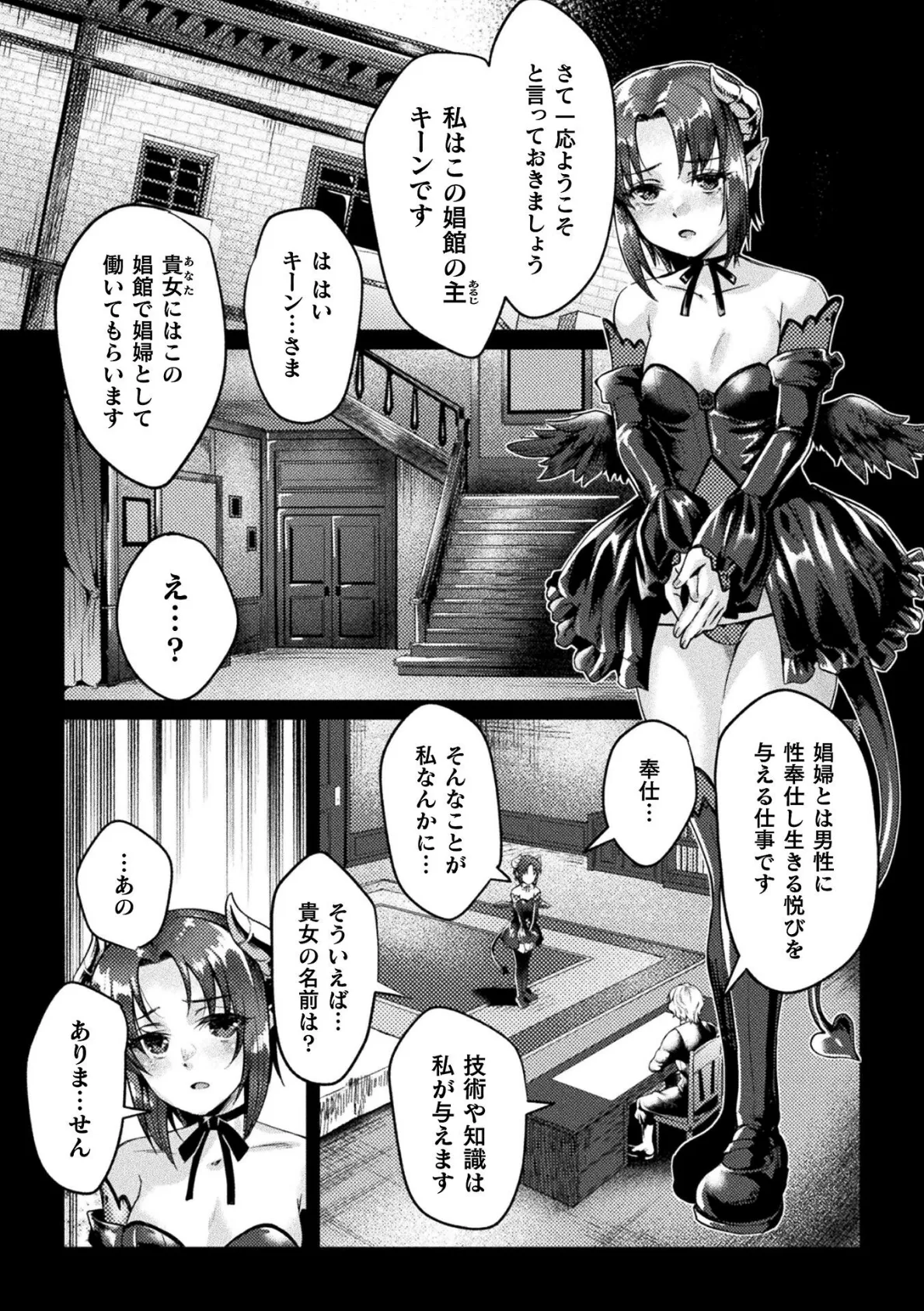 黒獣外伝 淫慾の大娼館 THE COMIC 1話【単話】 6ページ